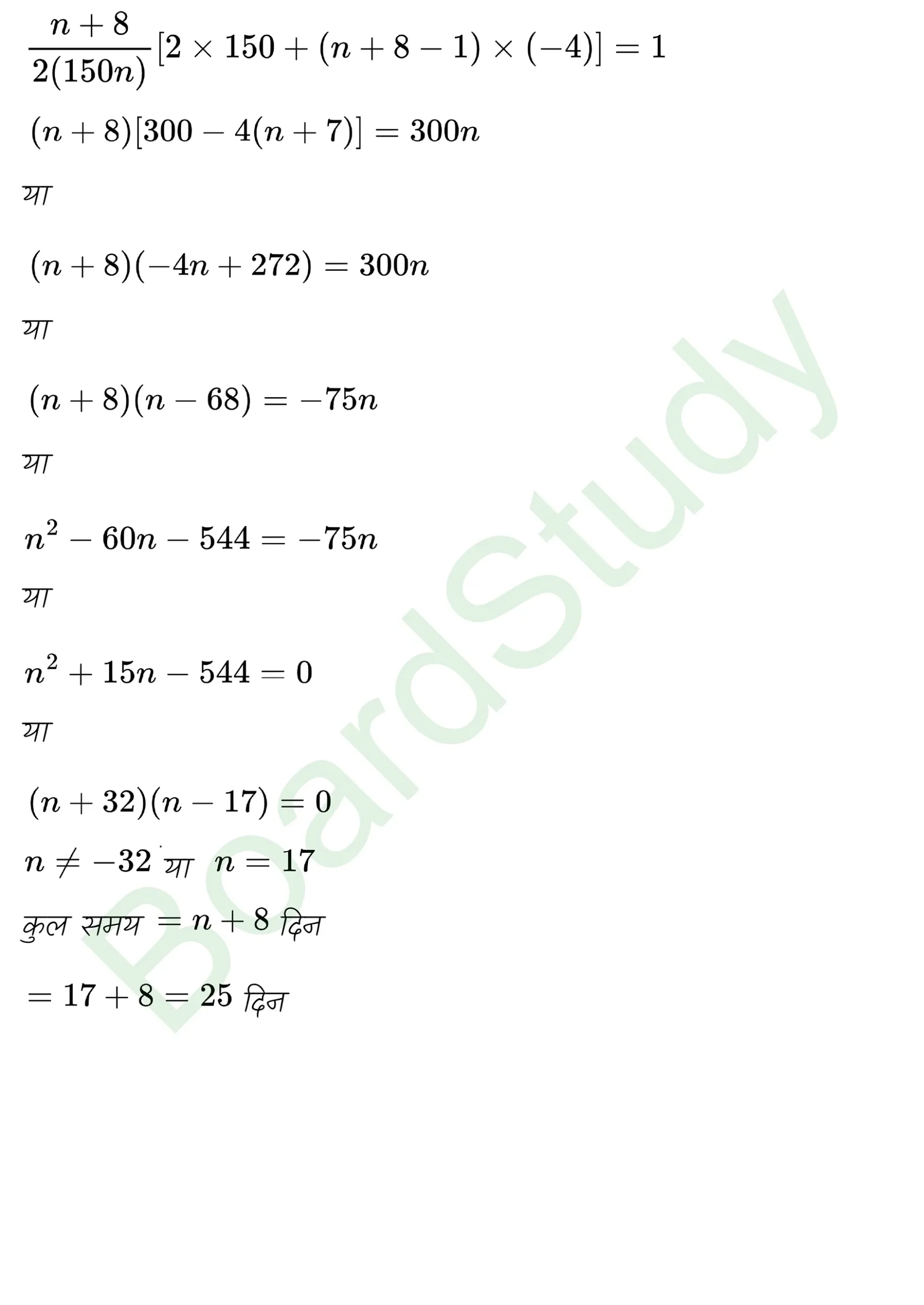 class 11th maths Sequences and Series chapter 8 solution in hindi page 0060 scaled
