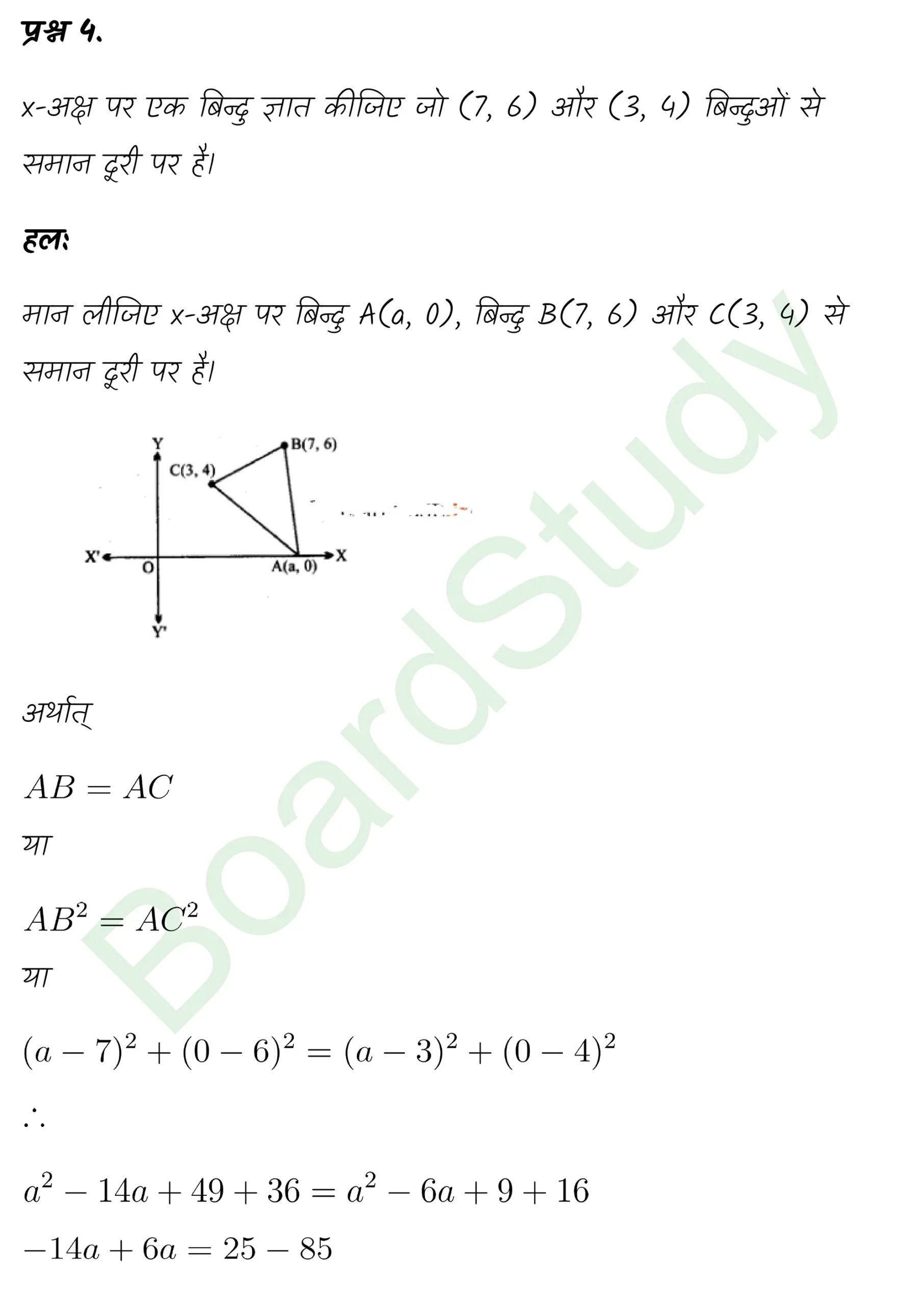 class 11th maths Straight Lines chapter 9 solution in hindi page 0005 scaled