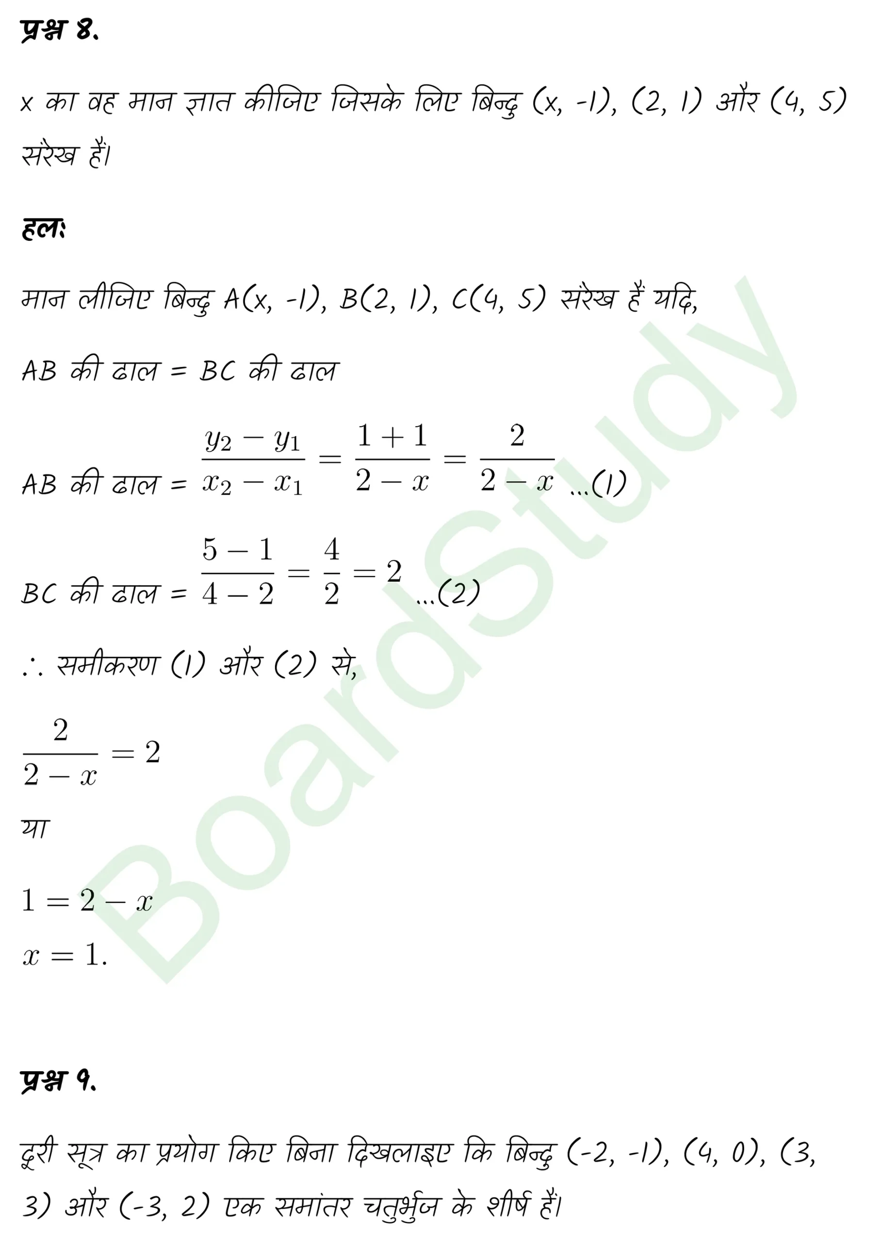 class 11th maths Straight Lines chapter 9 solution in hindi page 0010 scaled