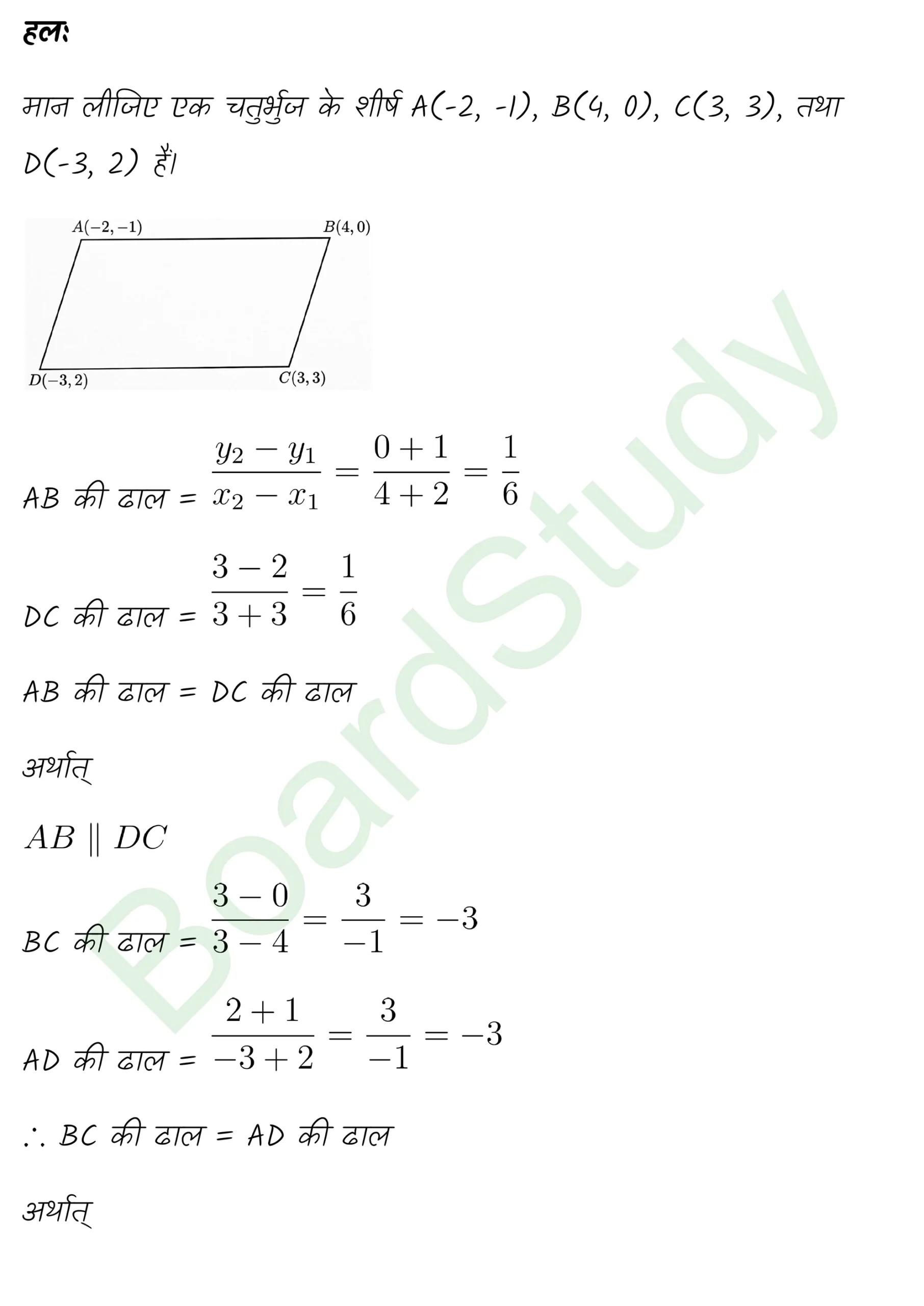 class 11th maths Straight Lines chapter 9 solution in hindi page 0011 scaled