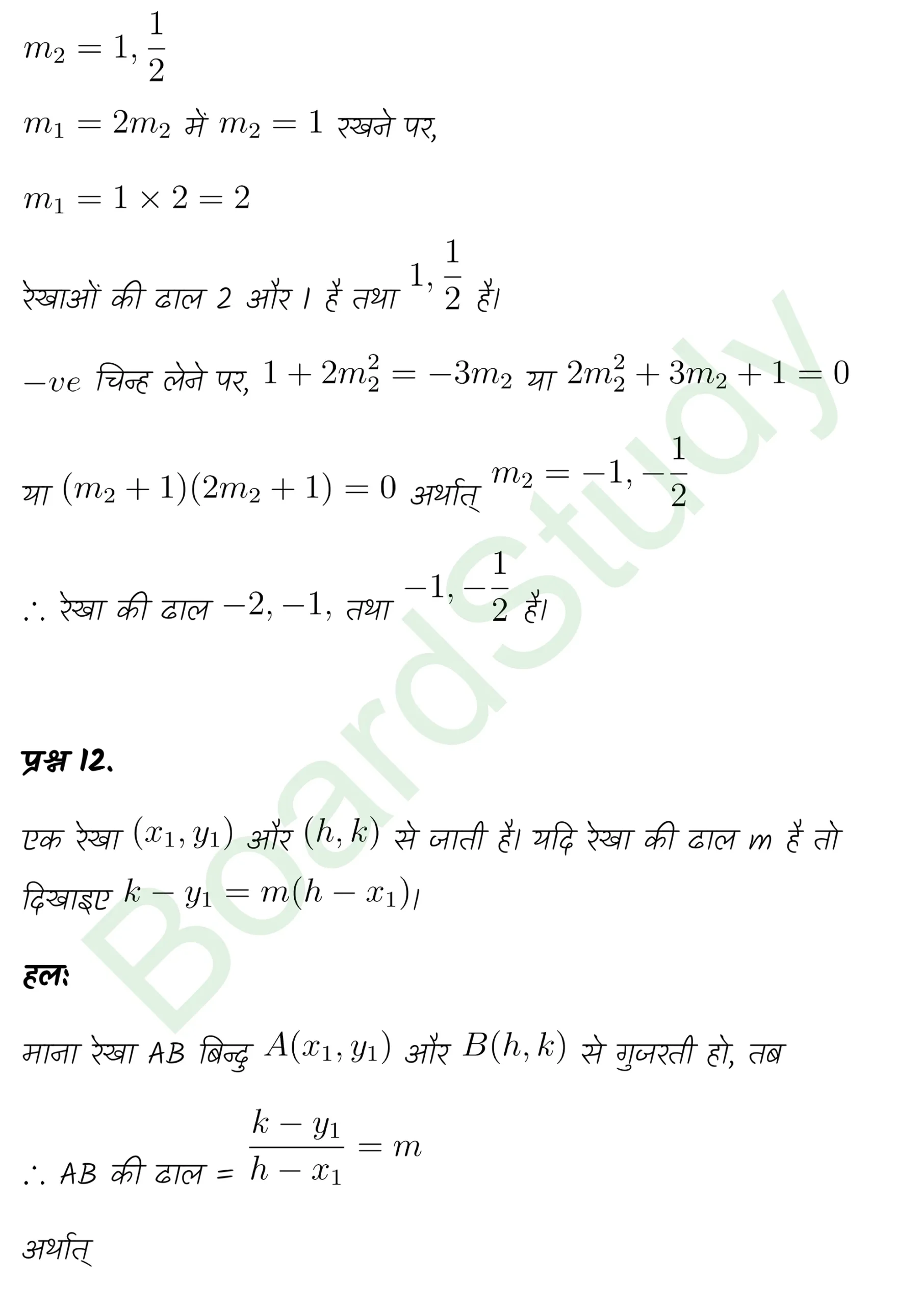 class 11th maths Straight Lines chapter 9 solution in hindi page 0014 scaled
