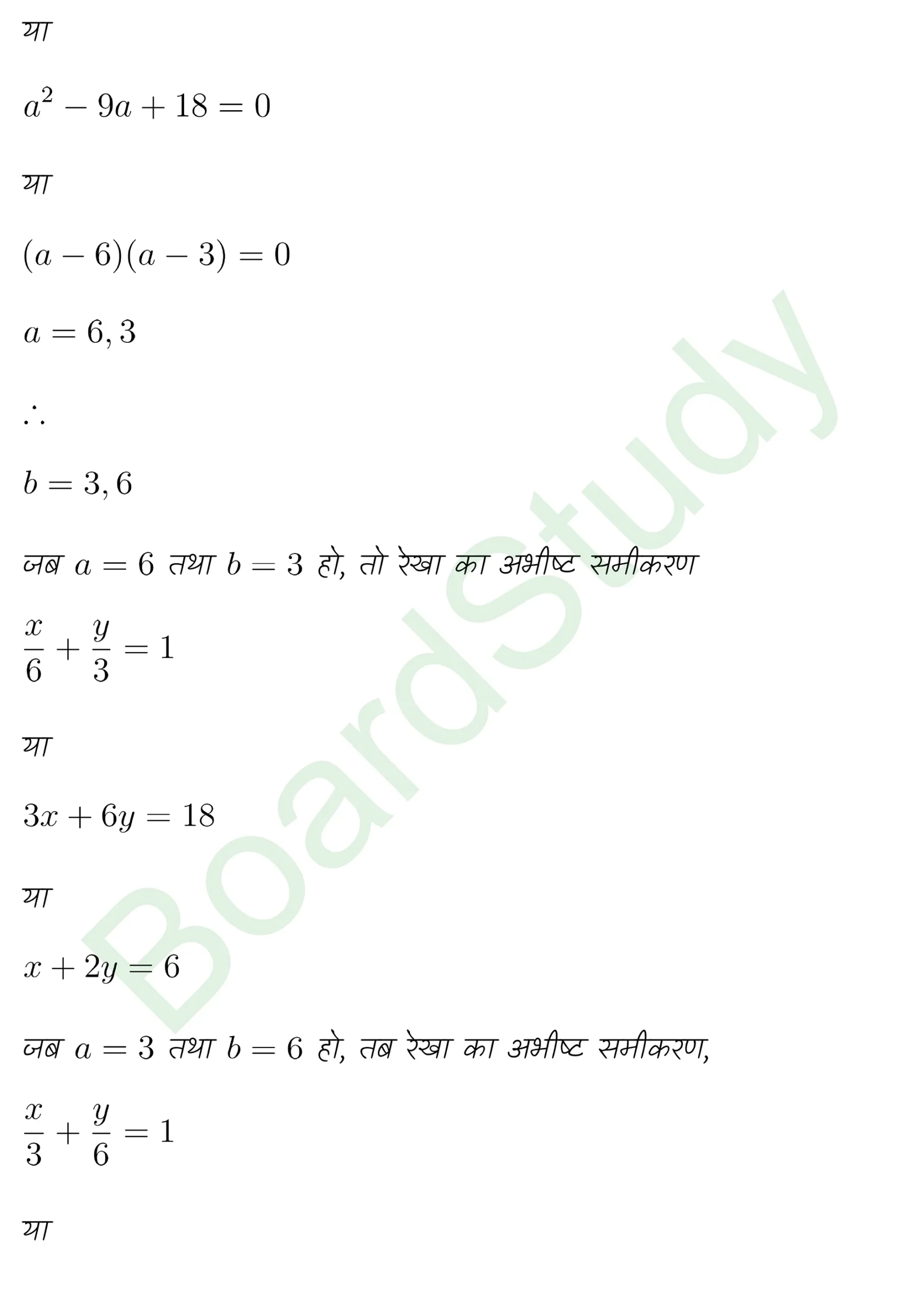 class 11th maths Straight Lines chapter 9 solution in hindi page 0032 scaled