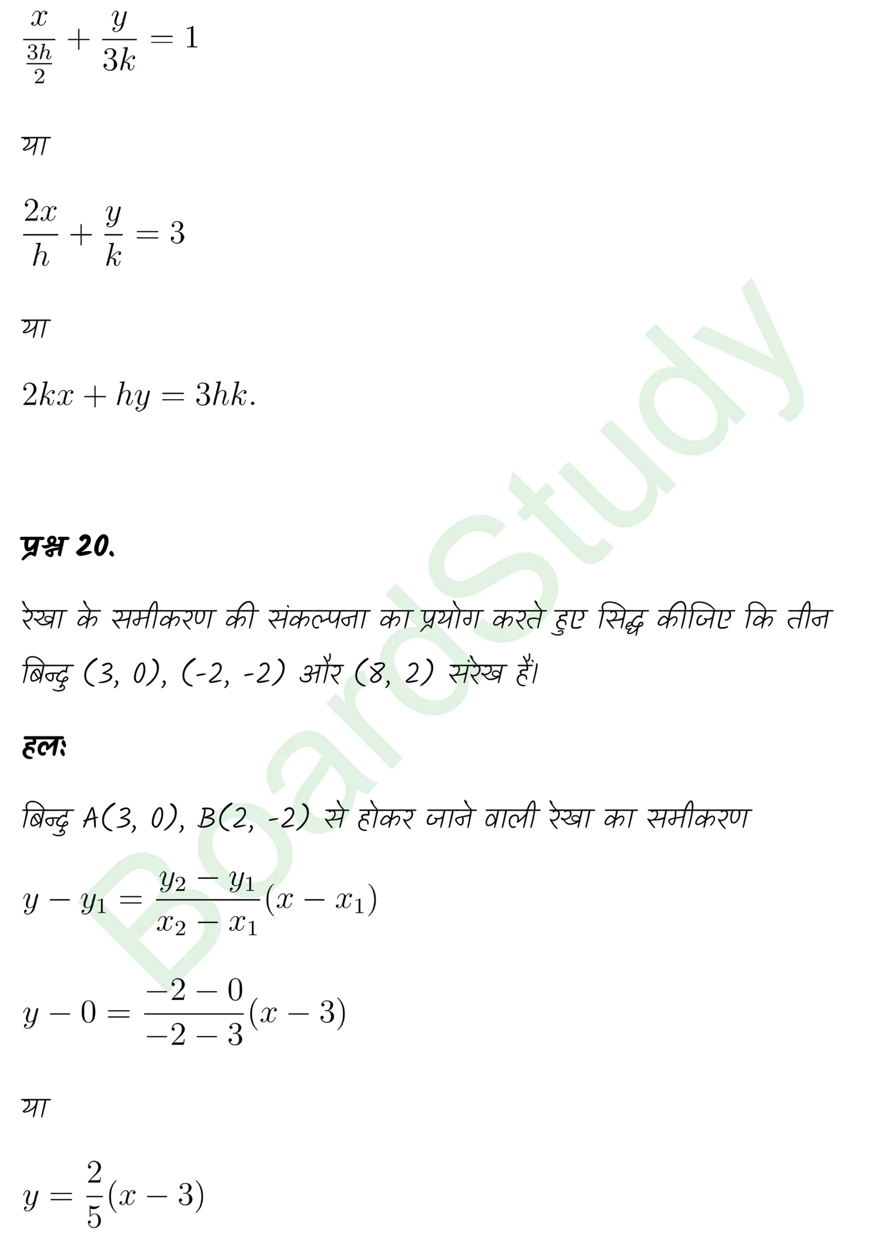 class 11th maths Straight Lines chapter 9 solution in hindi page 0041 scaled