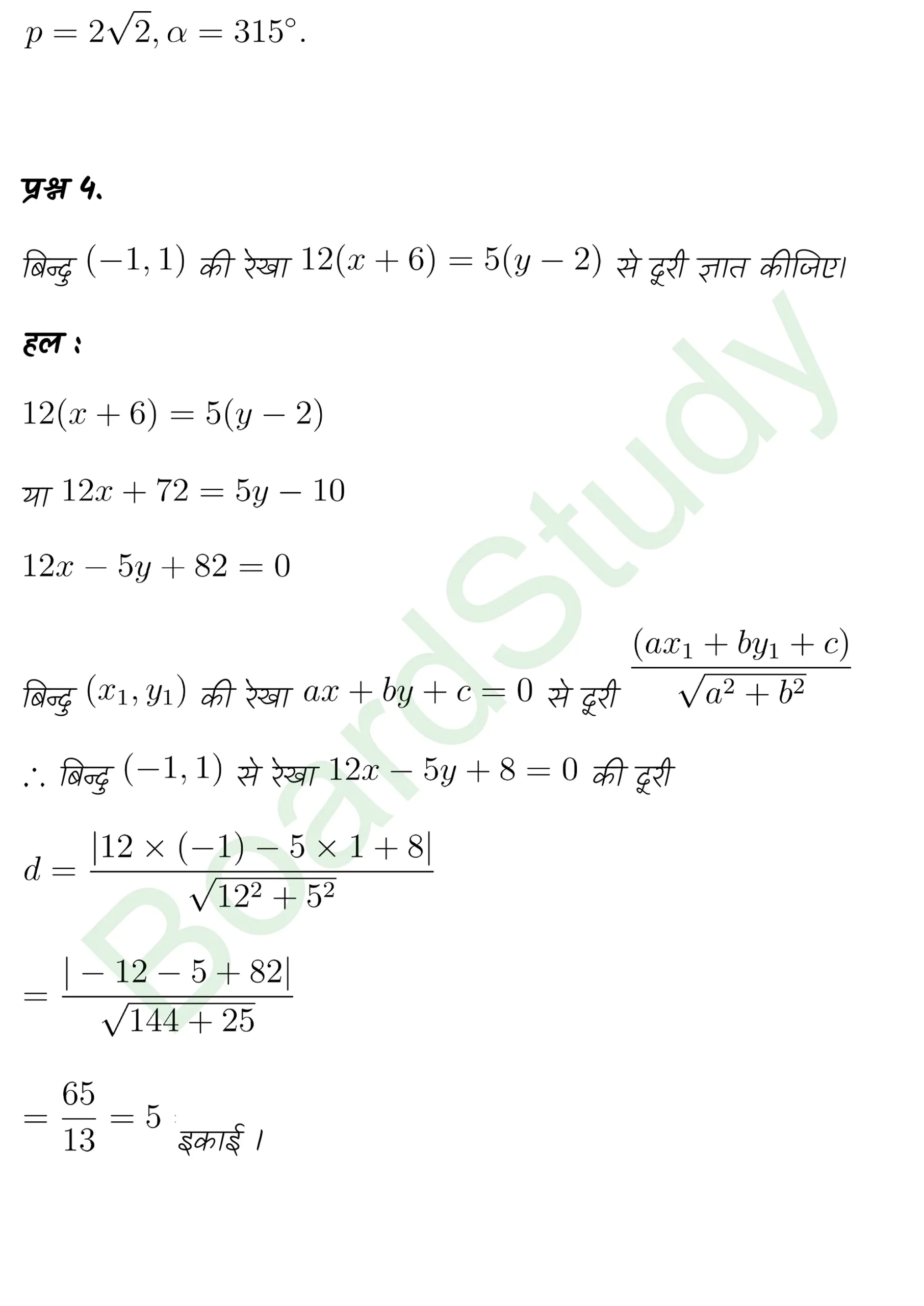 class 11th maths Straight Lines chapter 9 solution in hindi page 0049 scaled