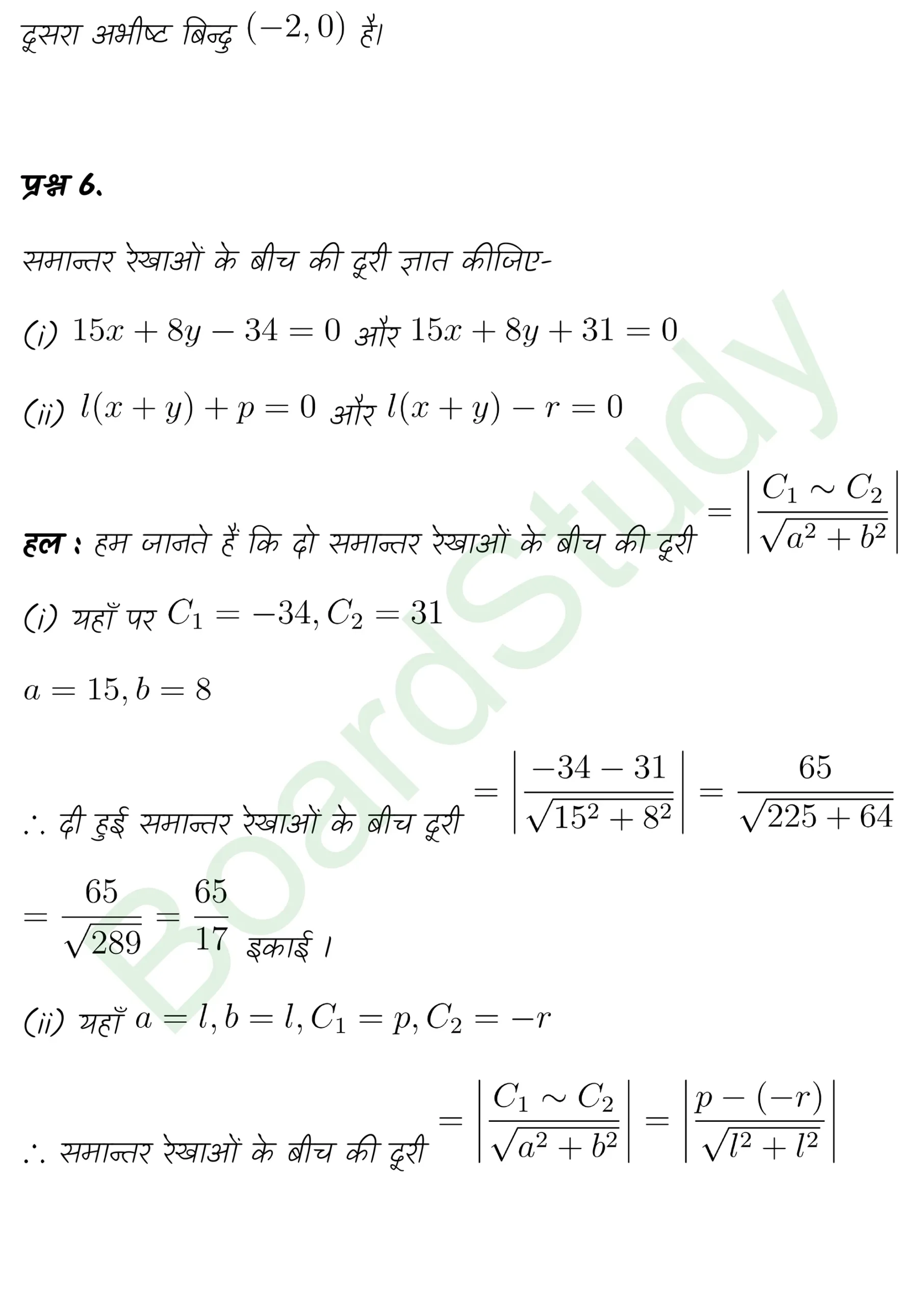 class 11th maths Straight Lines chapter 9 solution in hindi page 0051 scaled