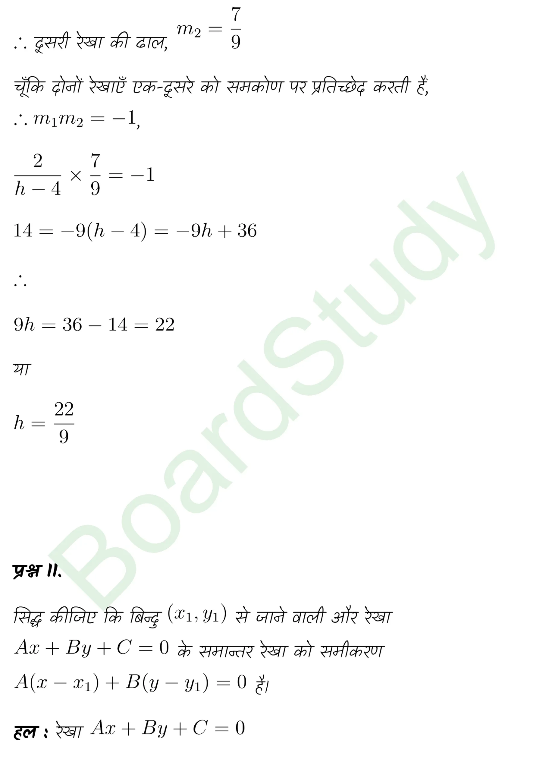 class 11th maths Straight Lines chapter 9 solution in hindi page 0057 scaled