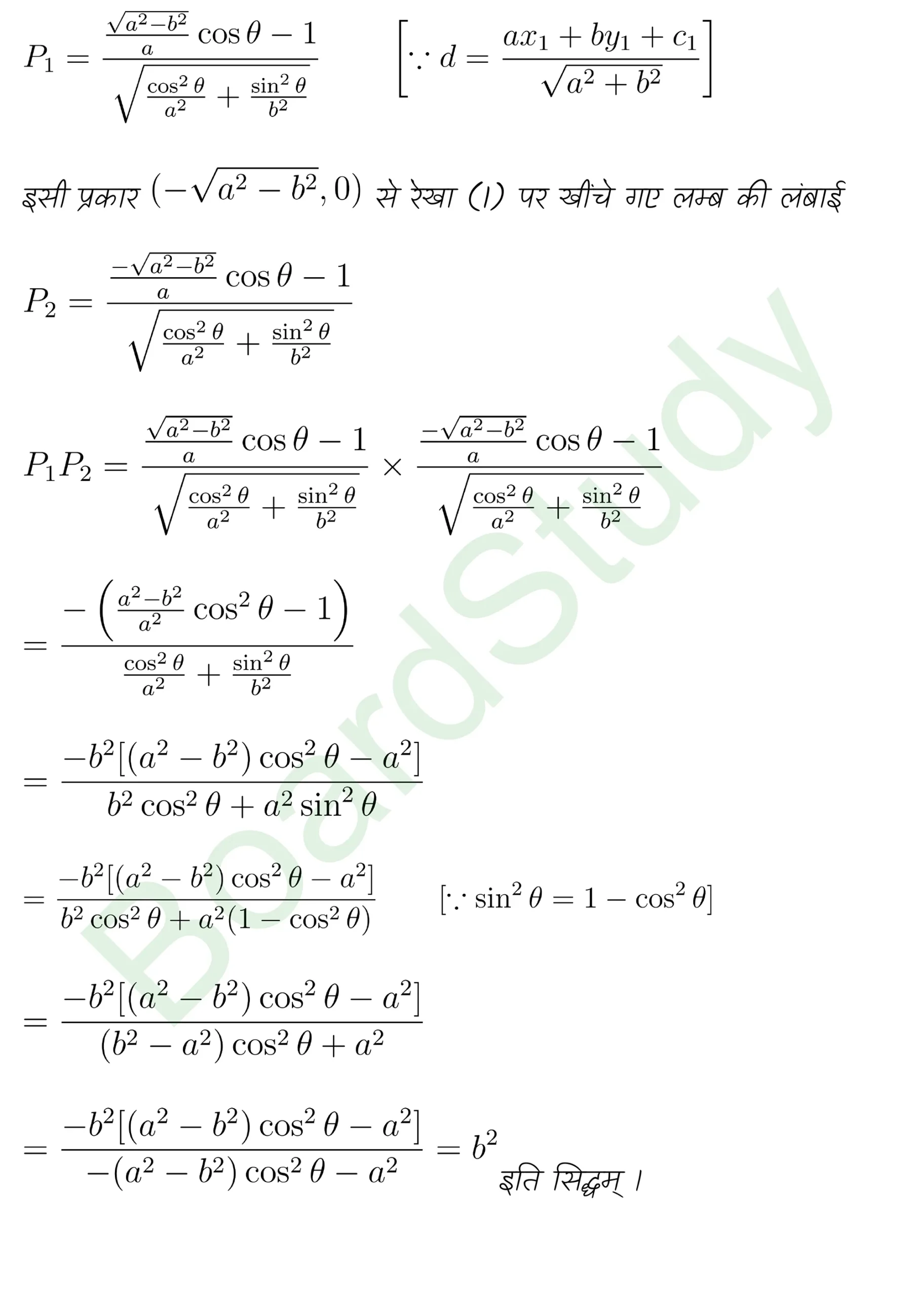 class 11th maths Straight Lines chapter 9 solution in hindi page 0104 scaled