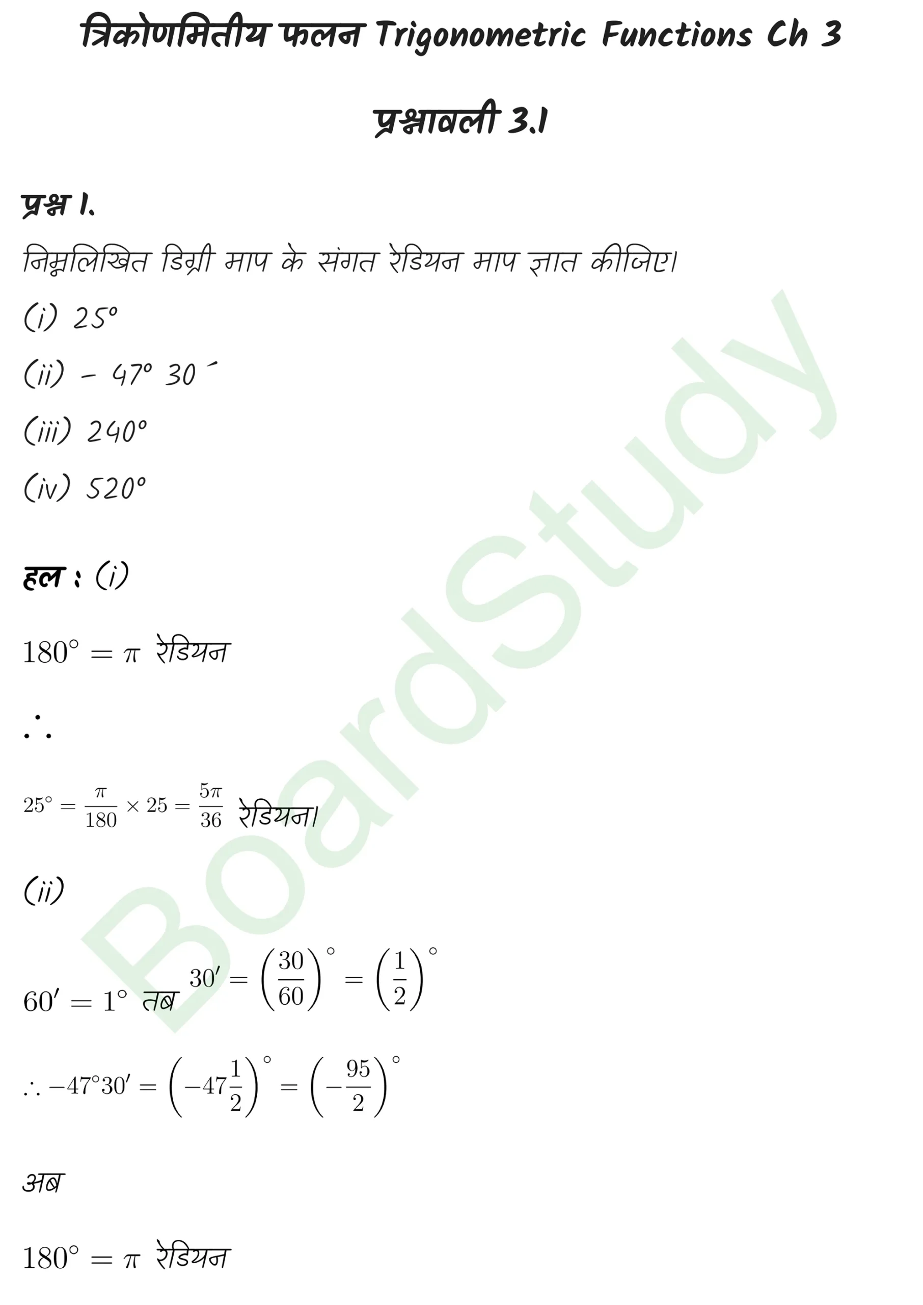 class 11th maths Trigonometric Functions chapter 3 solution in hindi page 0001 scaled