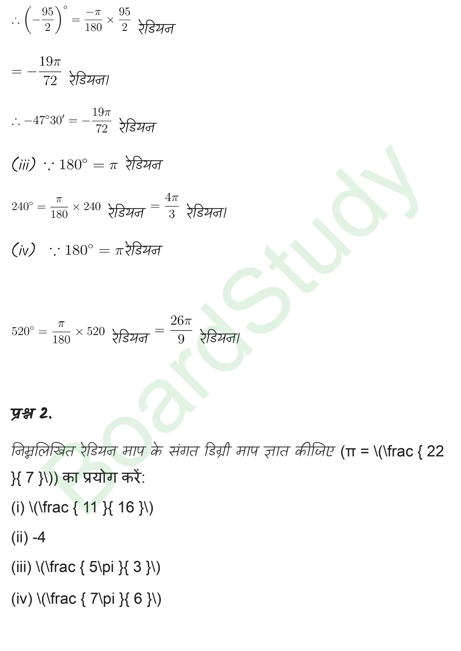 class 11th maths Trigonometric Functions chapter 3 solution in hindi page 0002 scaled