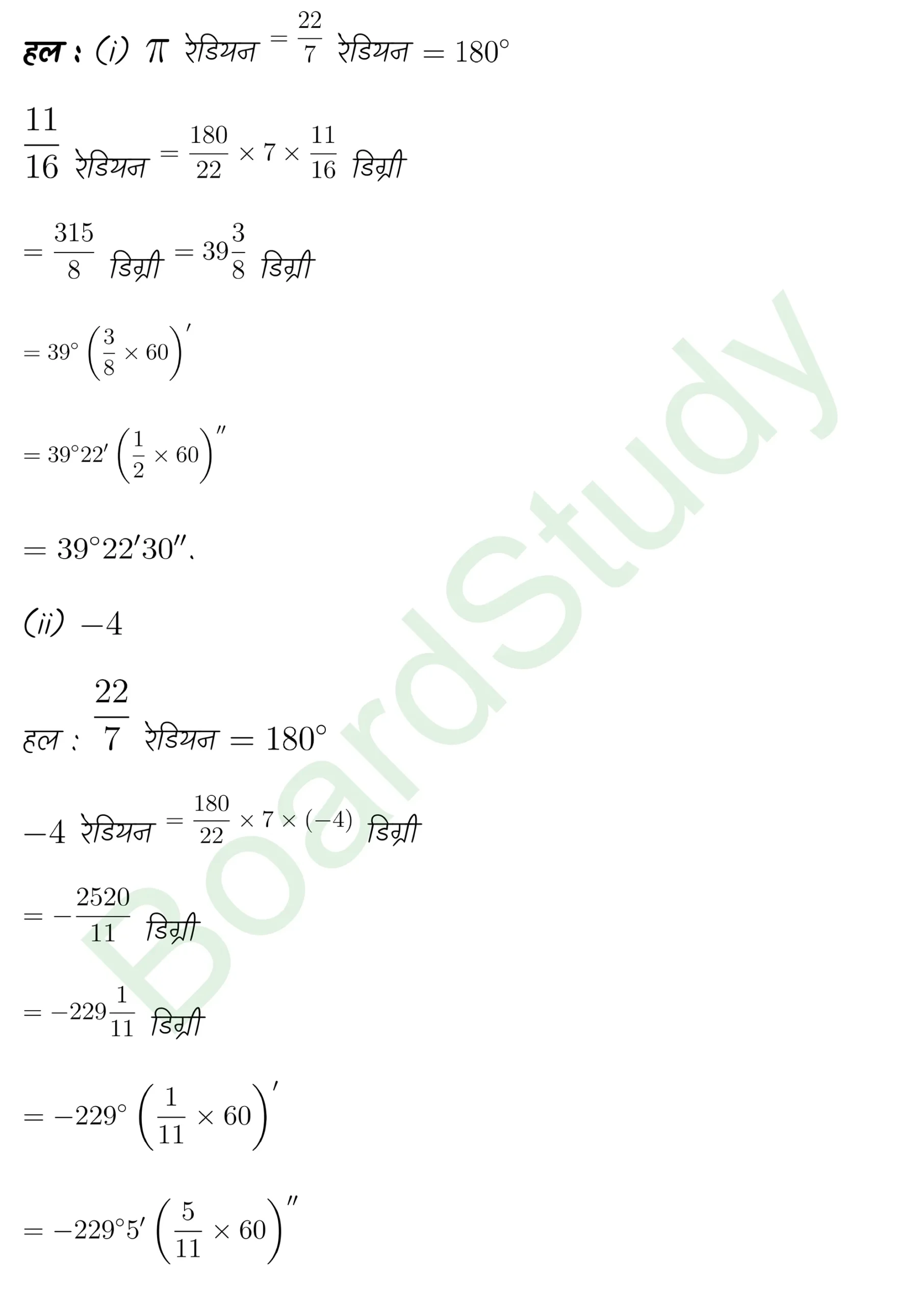 class 11th maths Trigonometric Functions chapter 3 solution in hindi page 0003 scaled