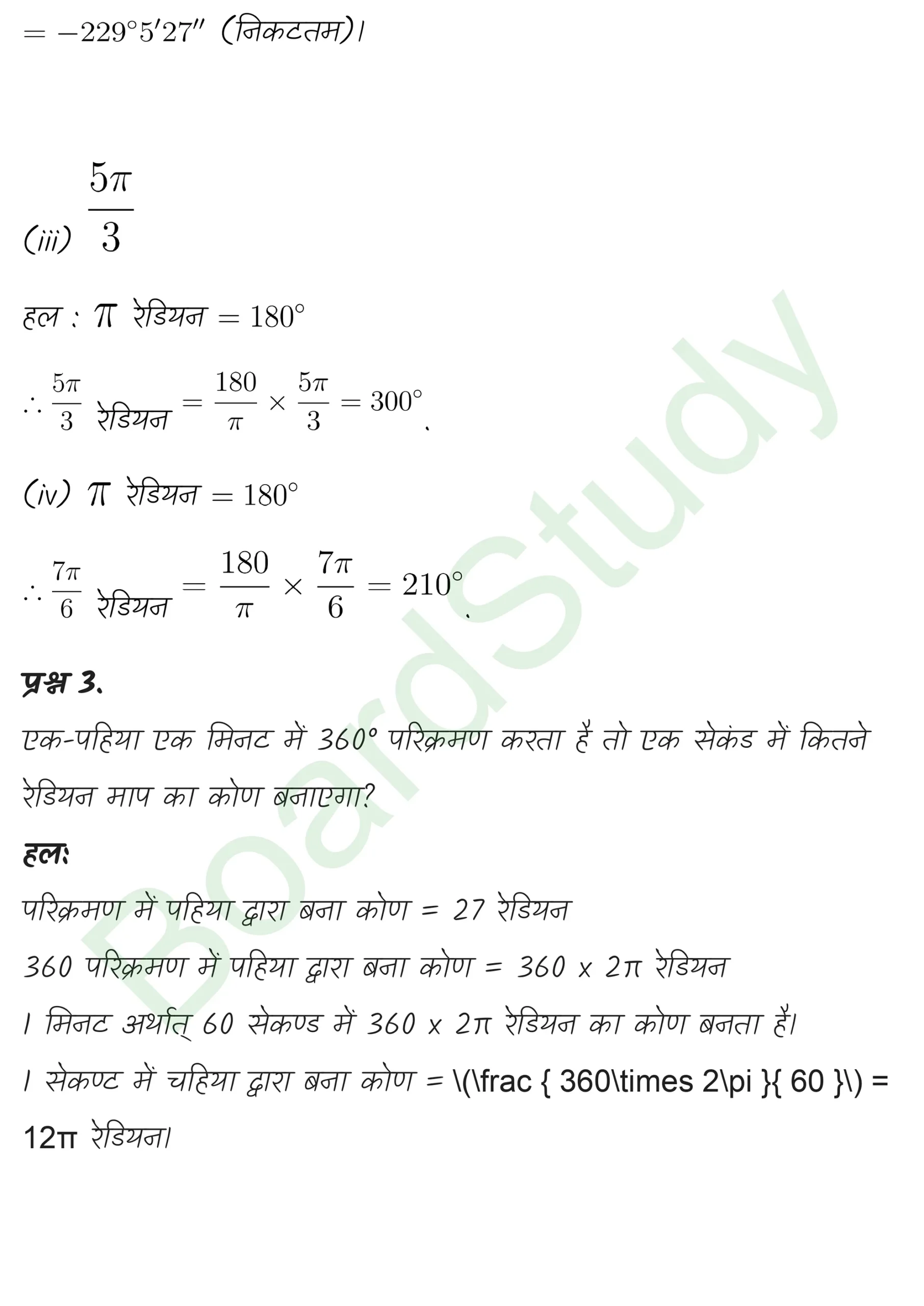 class 11th maths Trigonometric Functions chapter 3 solution in hindi page 0004 scaled