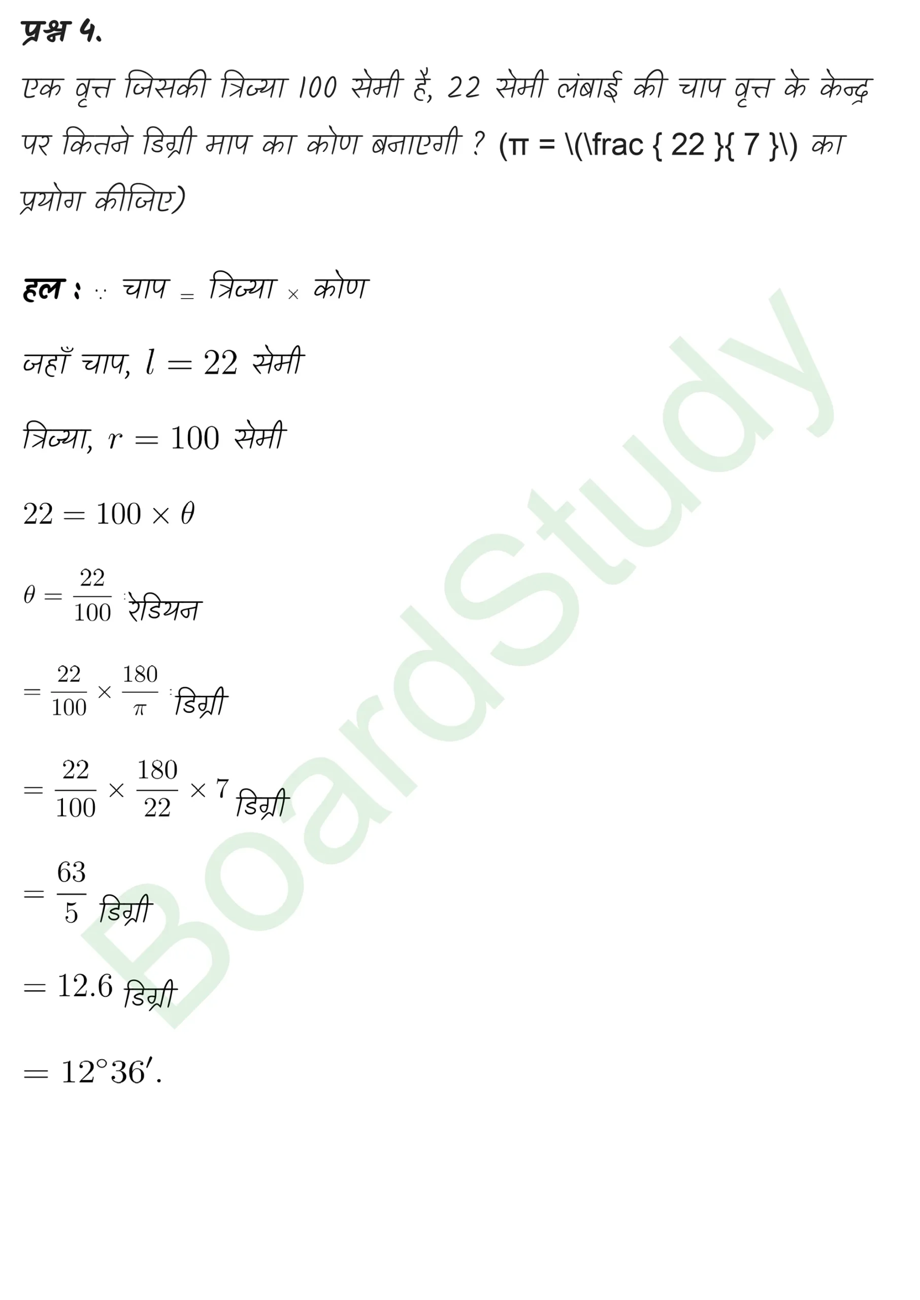 class 11th maths Trigonometric Functions chapter 3 solution in hindi page 0005 scaled
