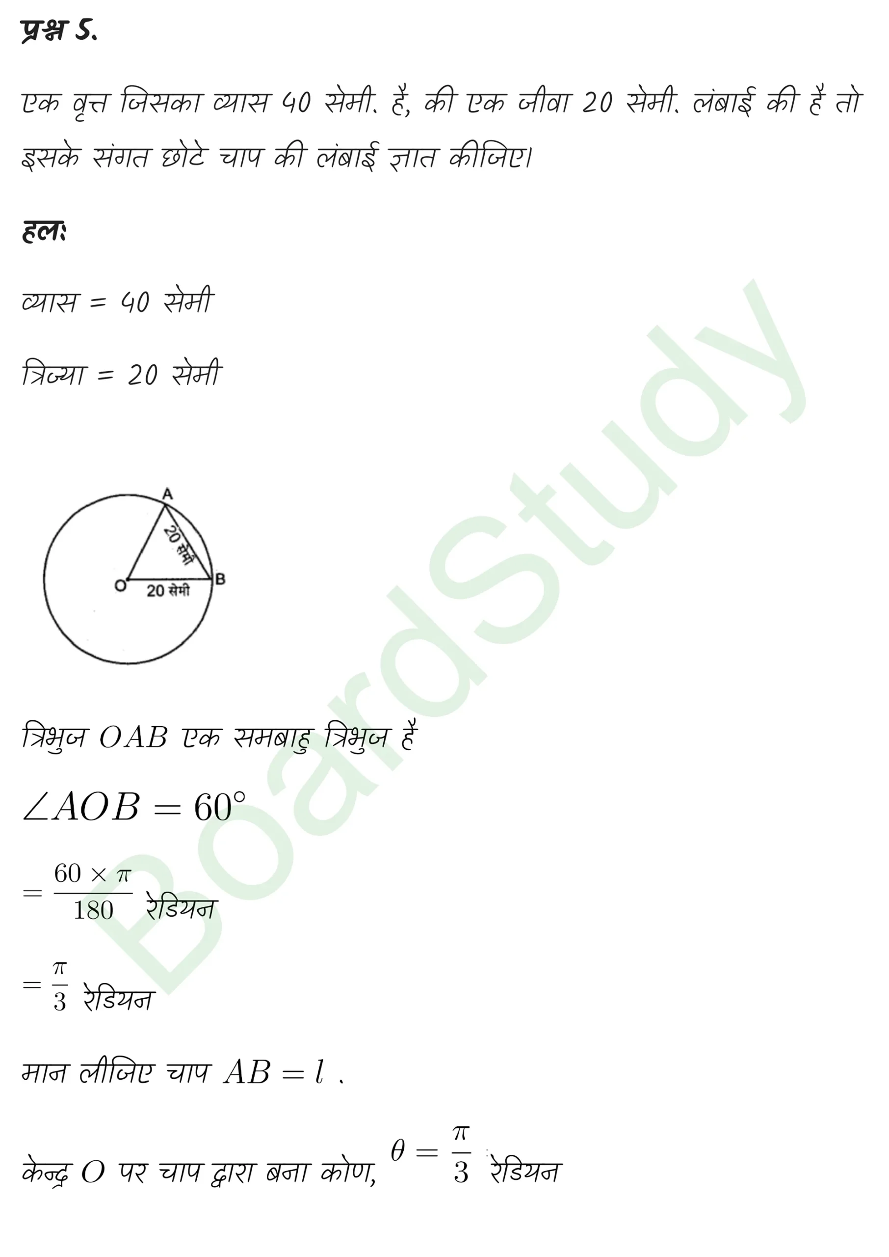class 11th maths Trigonometric Functions chapter 3 solution in hindi page 0006 scaled