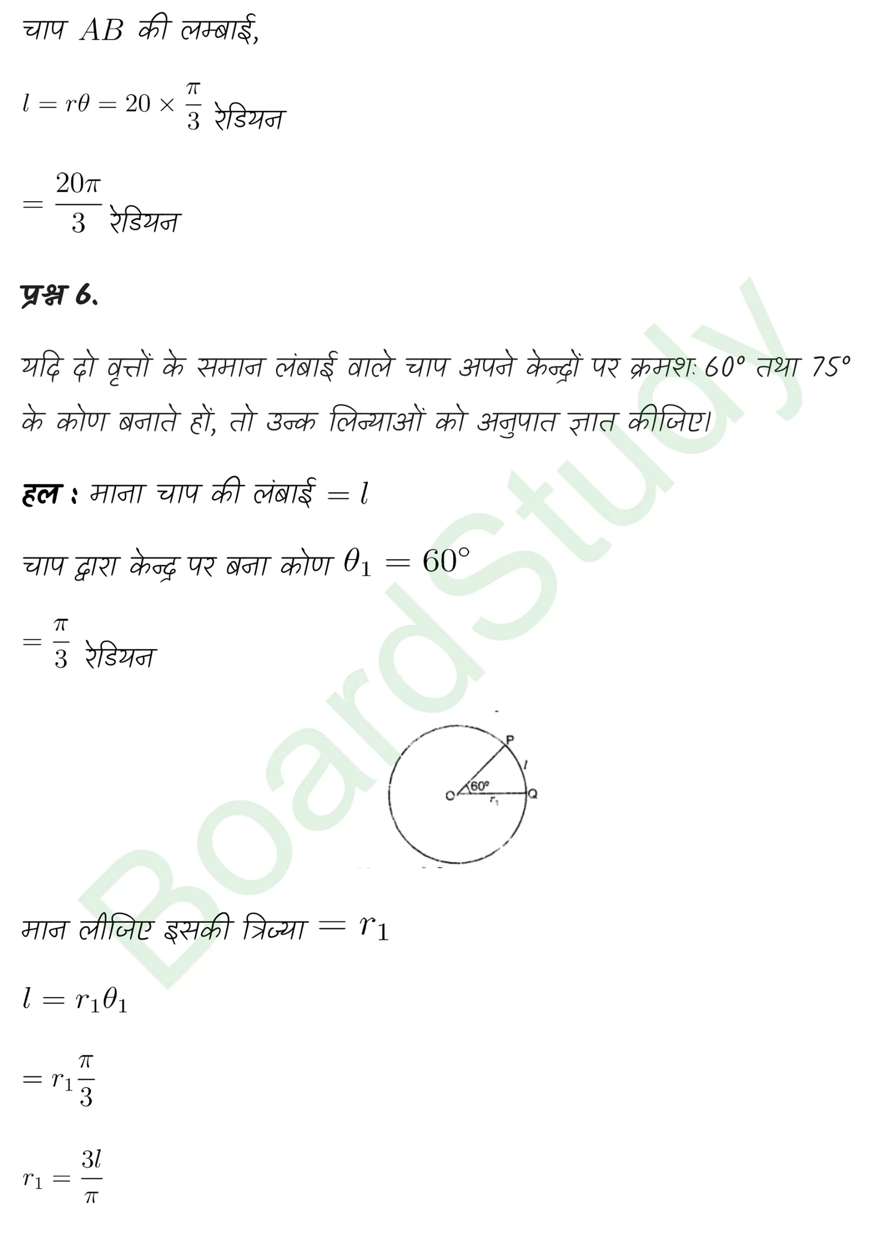class 11th maths Trigonometric Functions chapter 3 solution in hindi page 0007 scaled