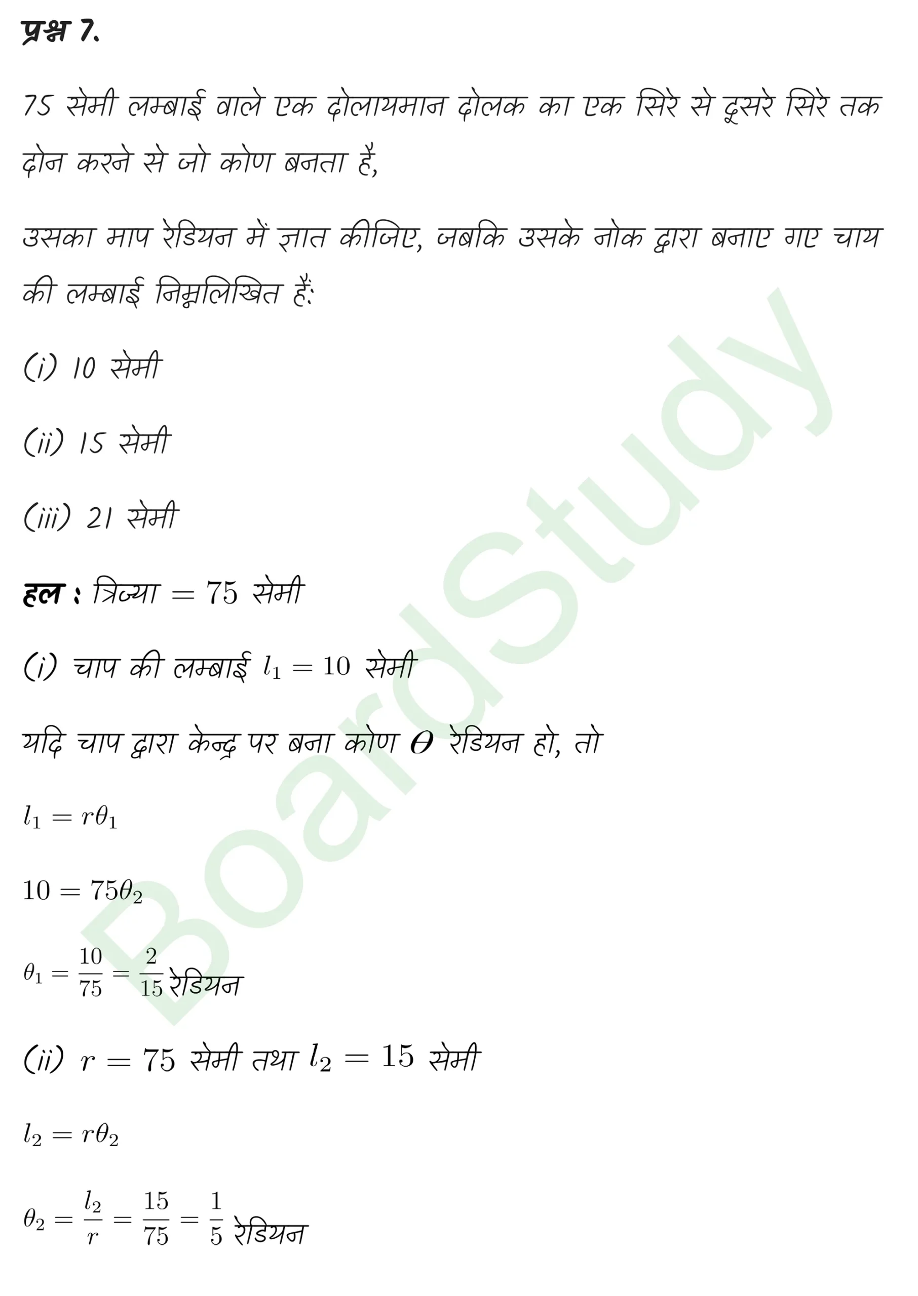 class 11th maths Trigonometric Functions chapter 3 solution in hindi page 0009 scaled