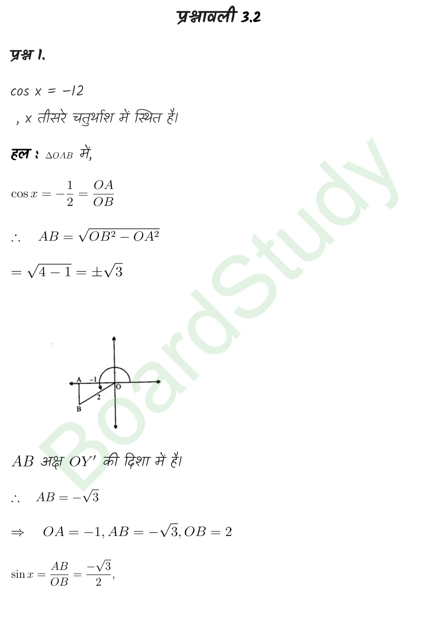 class 11th maths Trigonometric Functions chapter 3 solution in hindi page 0011 scaled