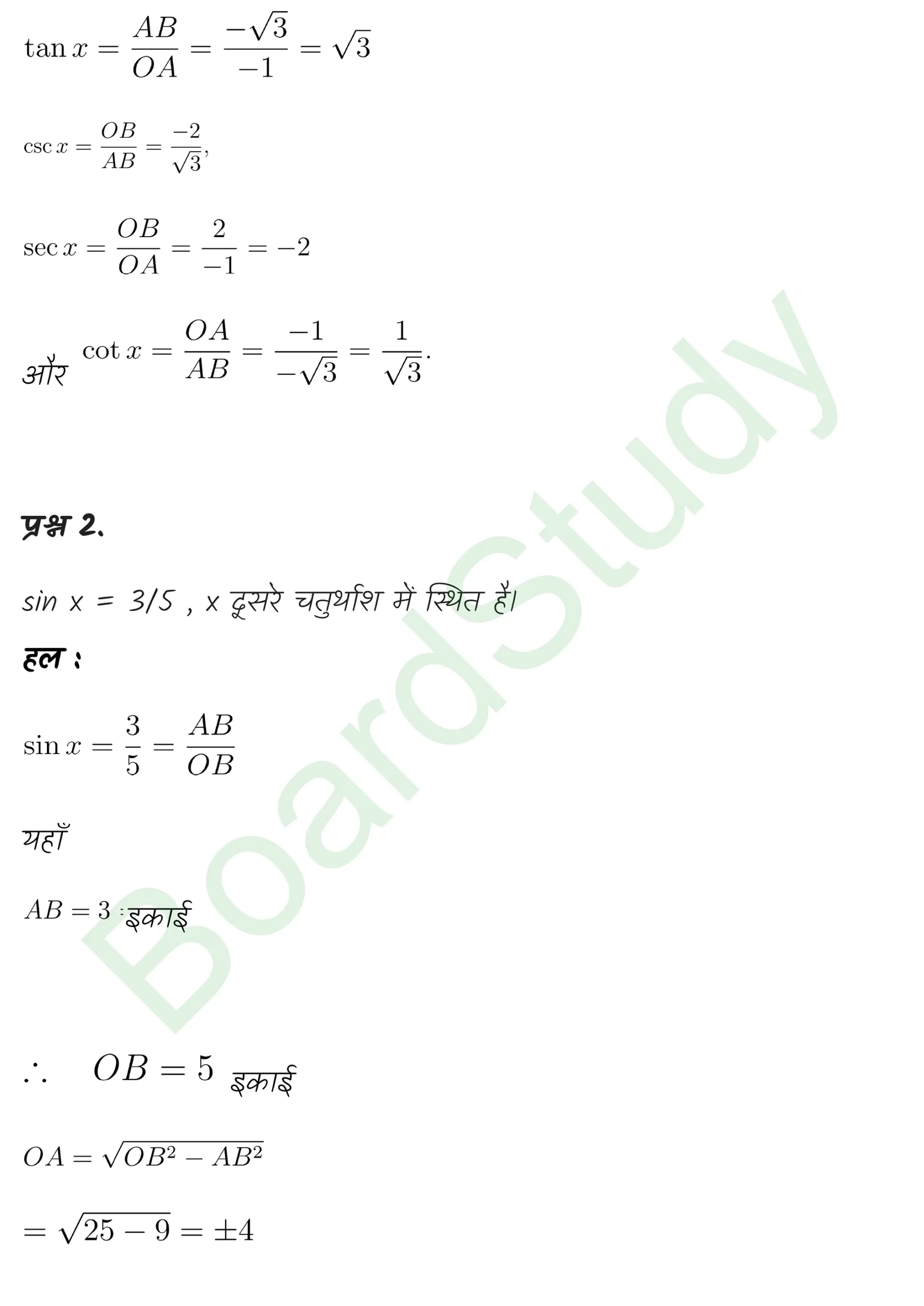class 11th maths Trigonometric Functions chapter 3 solution in hindi page 0012 scaled