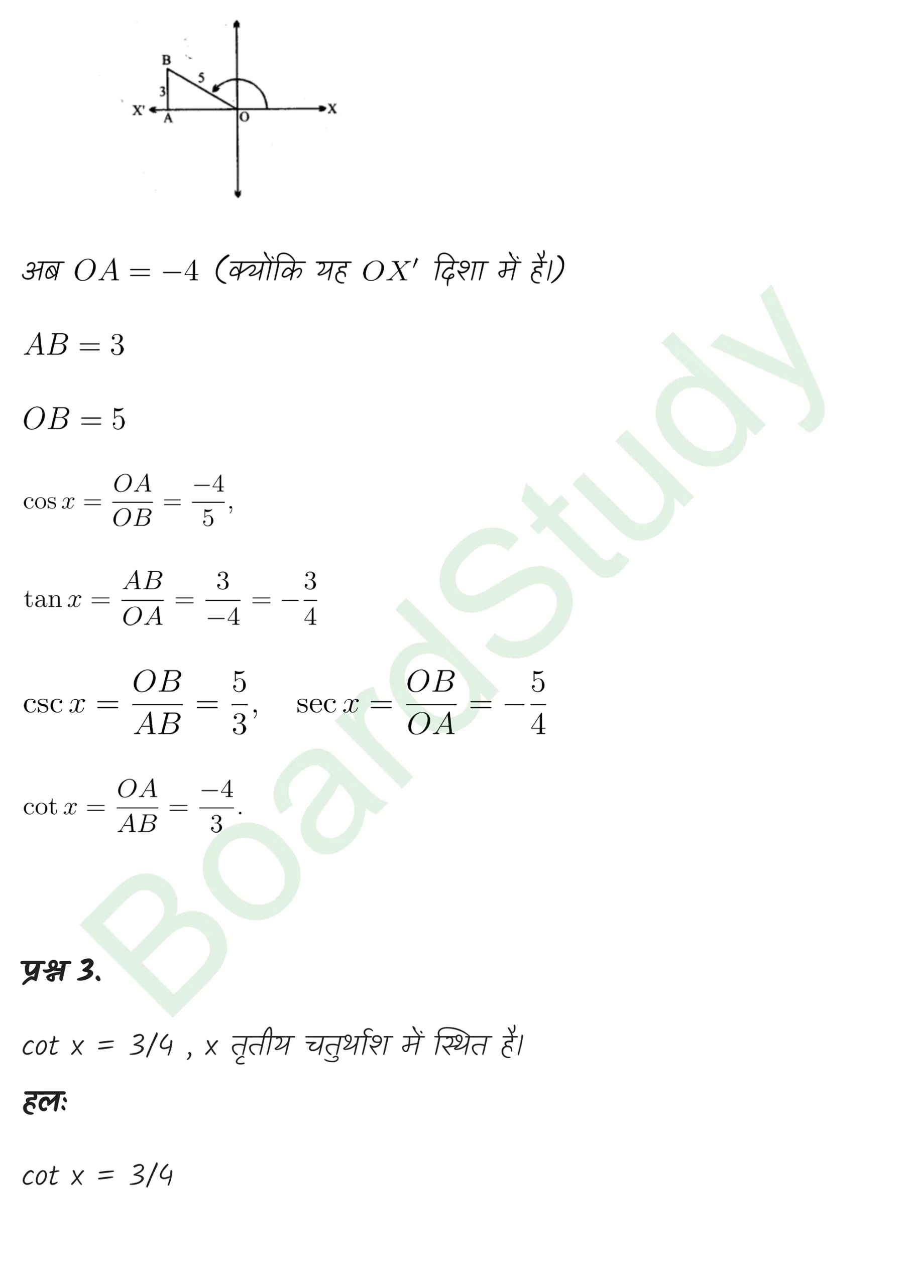 class 11th maths Trigonometric Functions chapter 3 solution in hindi page 0013 scaled