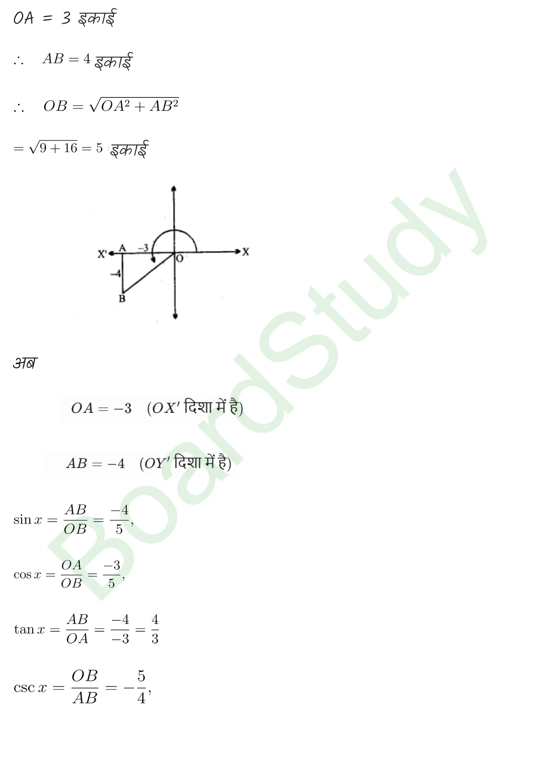 class 11th maths Trigonometric Functions chapter 3 solution in hindi page 0014 scaled