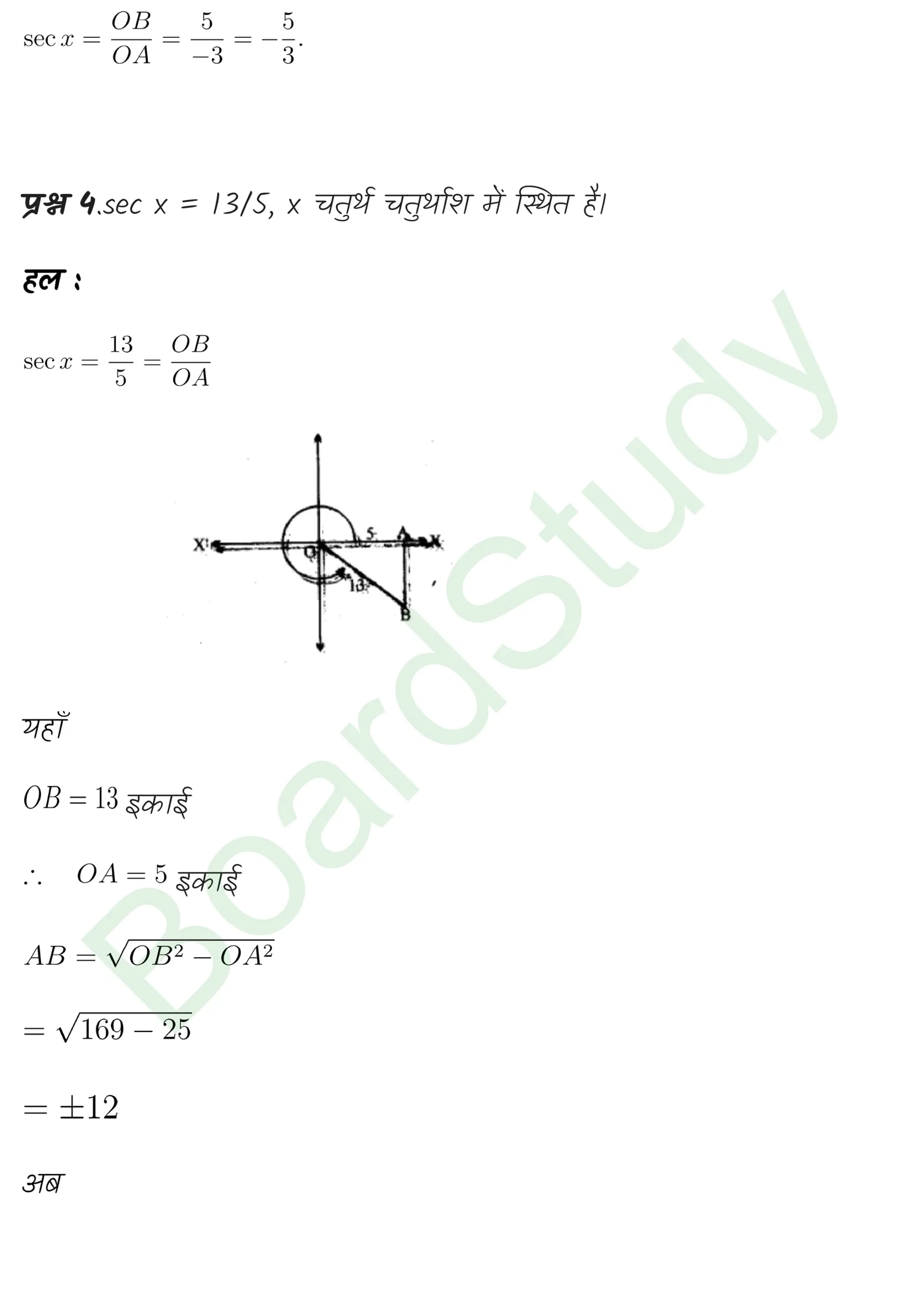 class 11th maths Trigonometric Functions chapter 3 solution in hindi page 0015 scaled