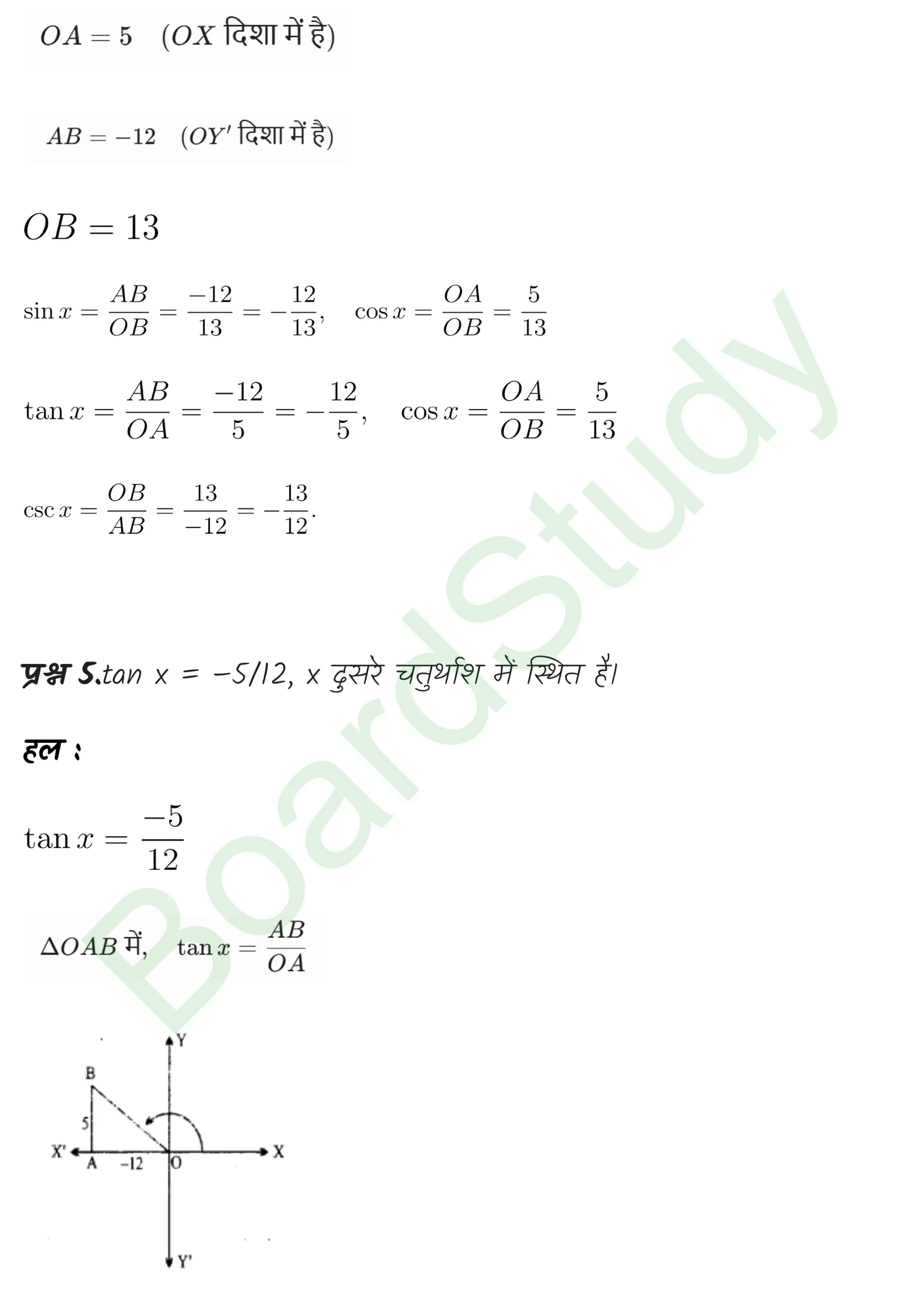 class 11th maths Trigonometric Functions chapter 3 solution in hindi page 0016 scaled