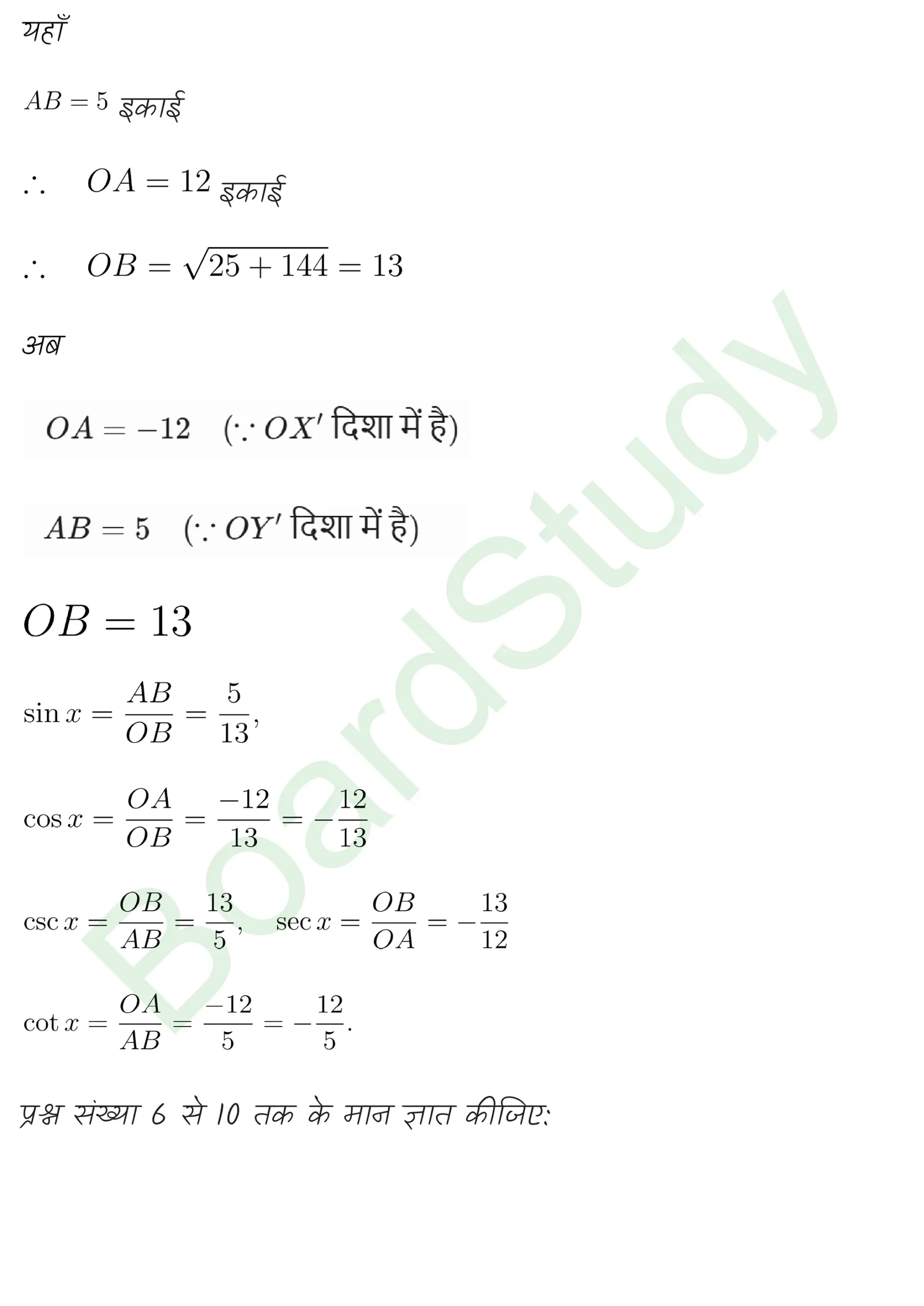 class 11th maths Trigonometric Functions chapter 3 solution in hindi page 0017 scaled