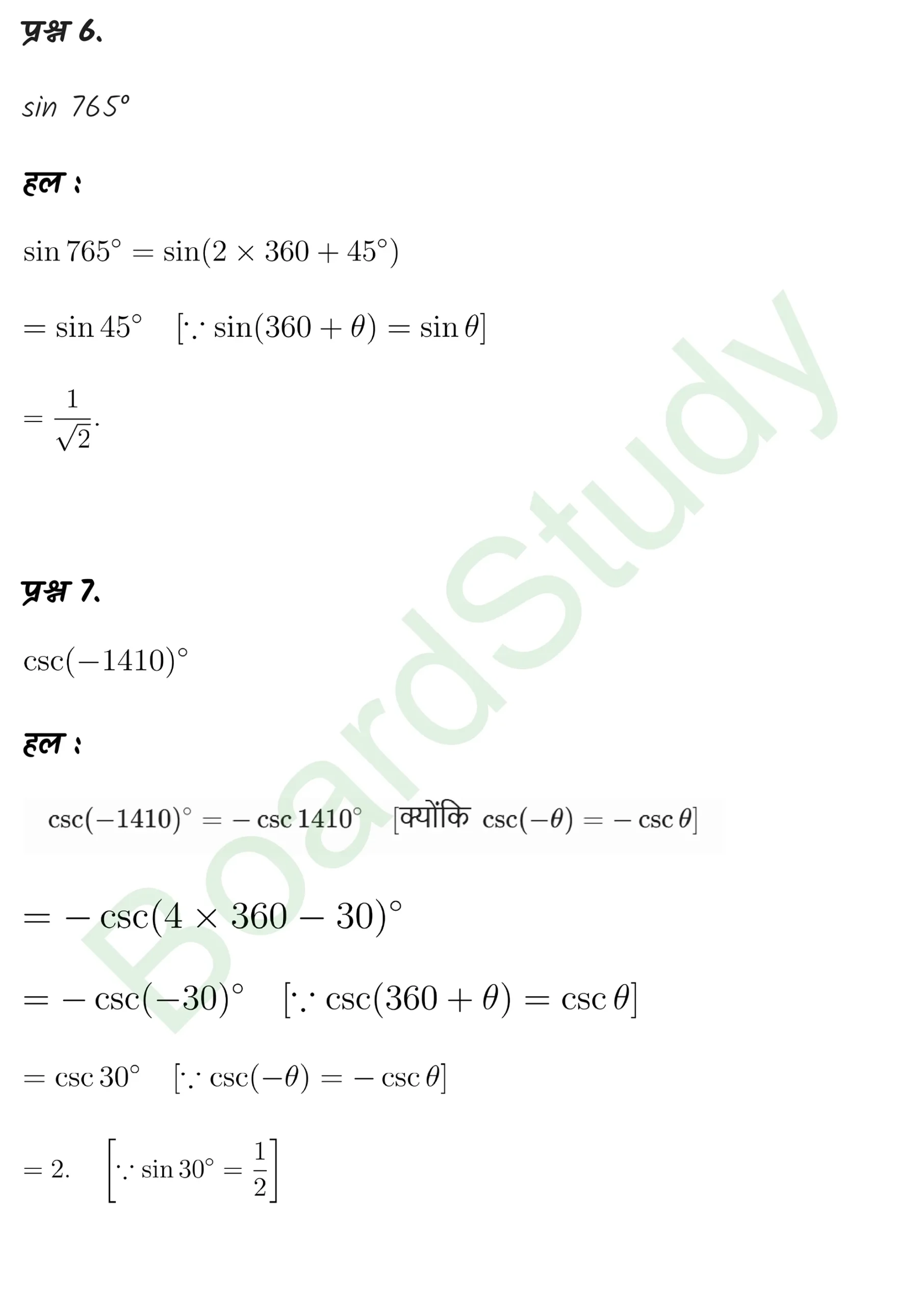 class 11th maths Trigonometric Functions chapter 3 solution in hindi page 0018 scaled