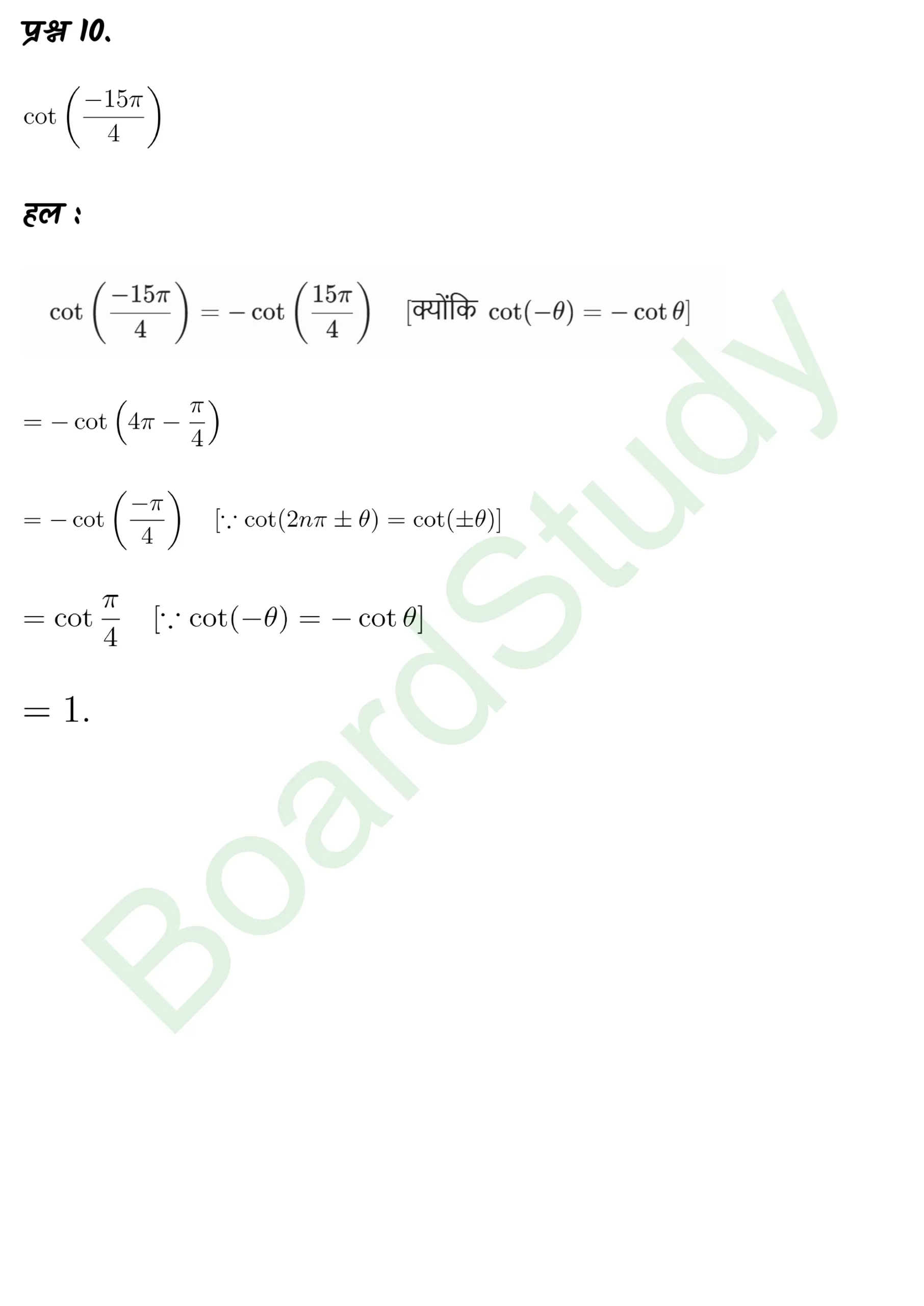 class 11th maths Trigonometric Functions chapter 3 solution in hindi page 0020 scaled