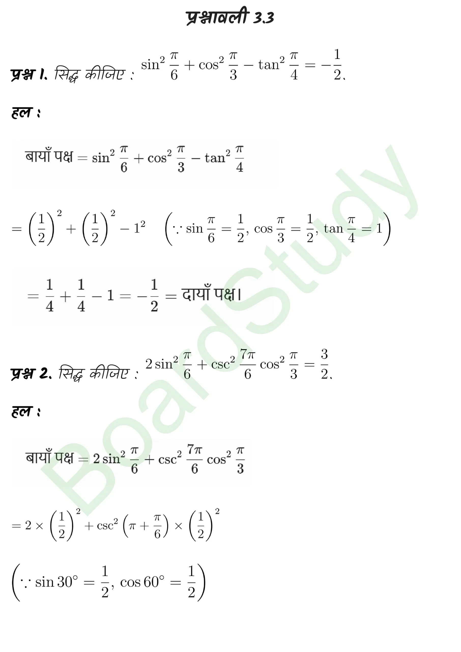 class 11th maths Trigonometric Functions chapter 3 solution in hindi page 0021 scaled