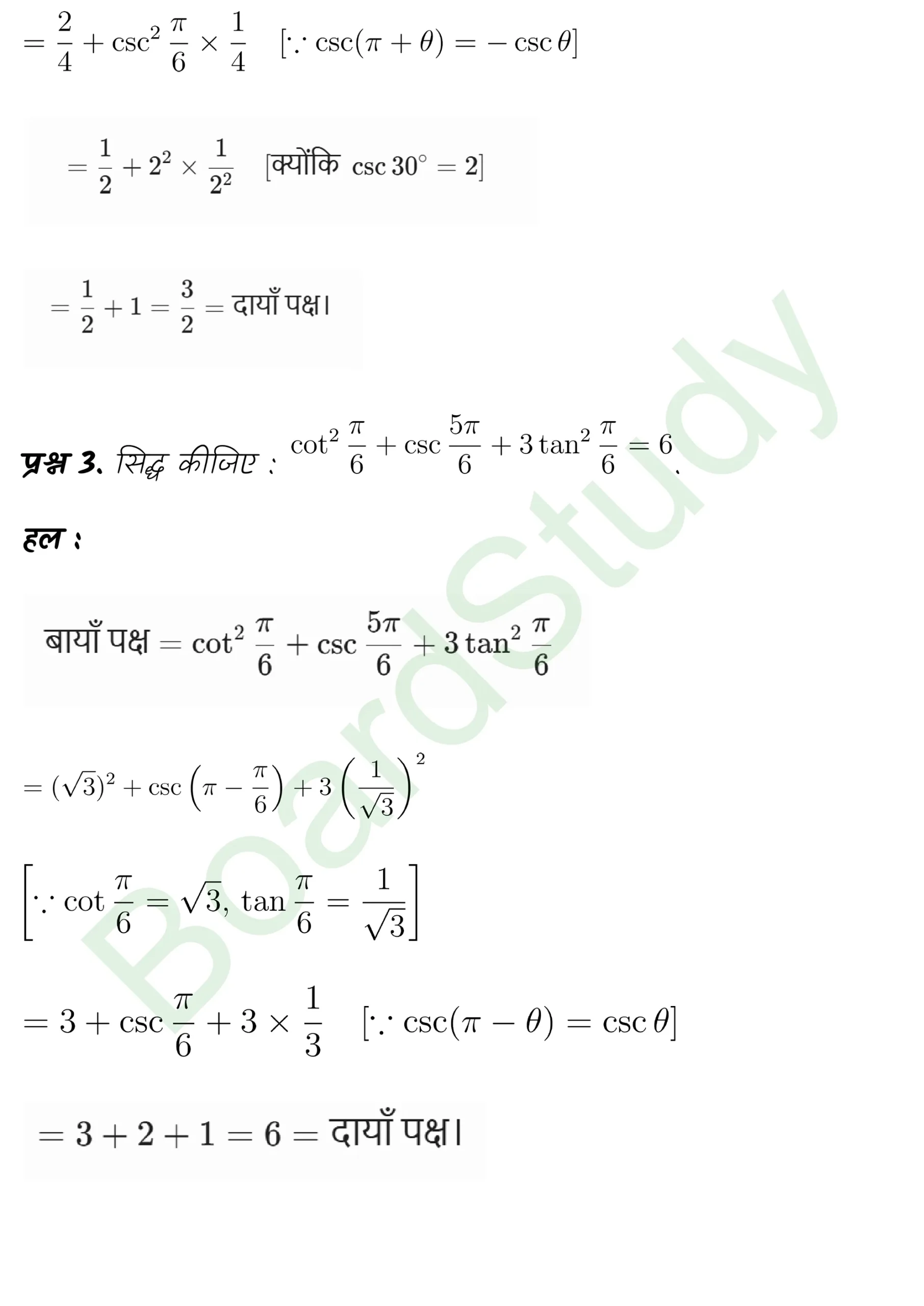 class 11th maths Trigonometric Functions chapter 3 solution in hindi page 0022 scaled