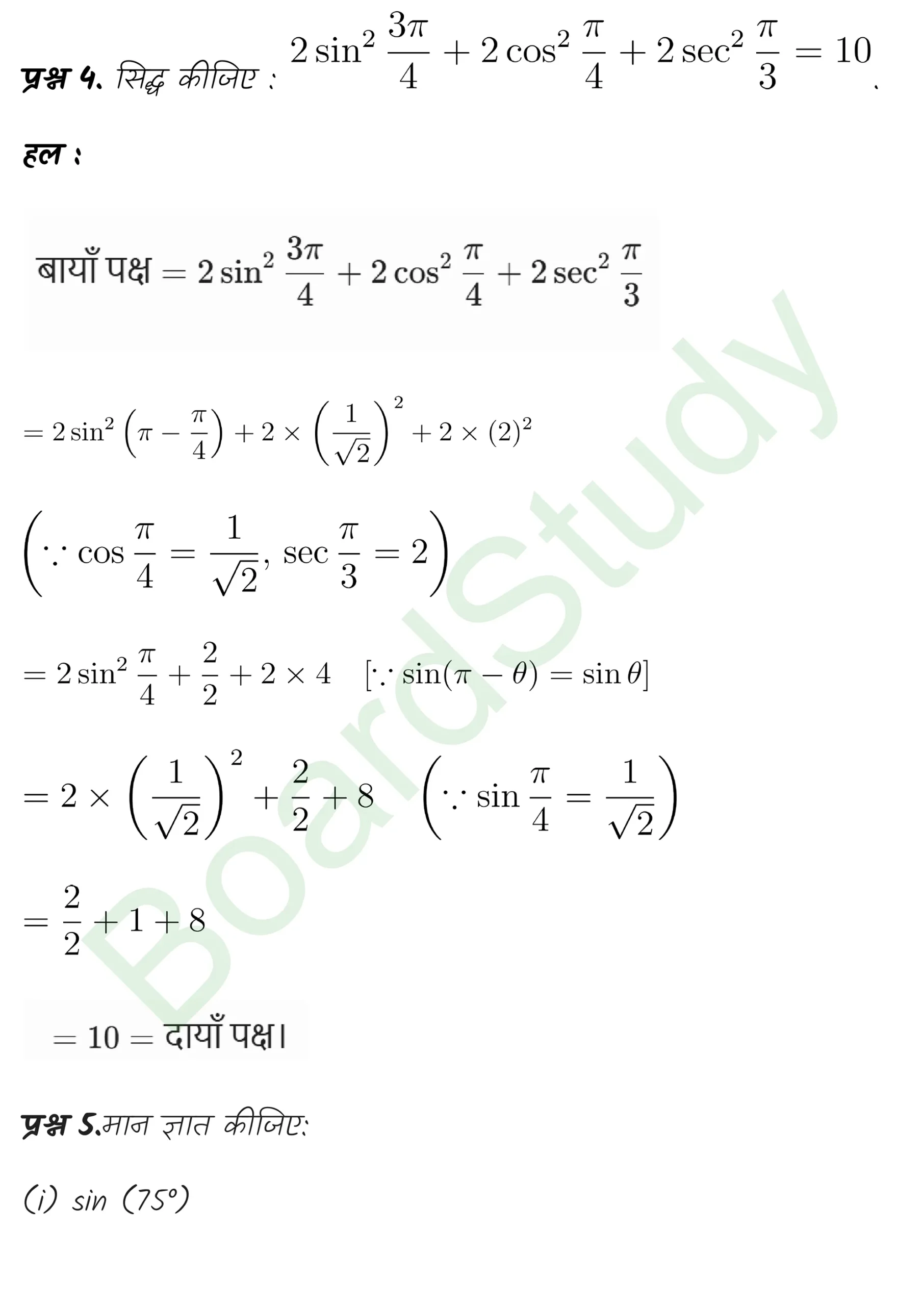 class 11th maths Trigonometric Functions chapter 3 solution in hindi page 0023 scaled