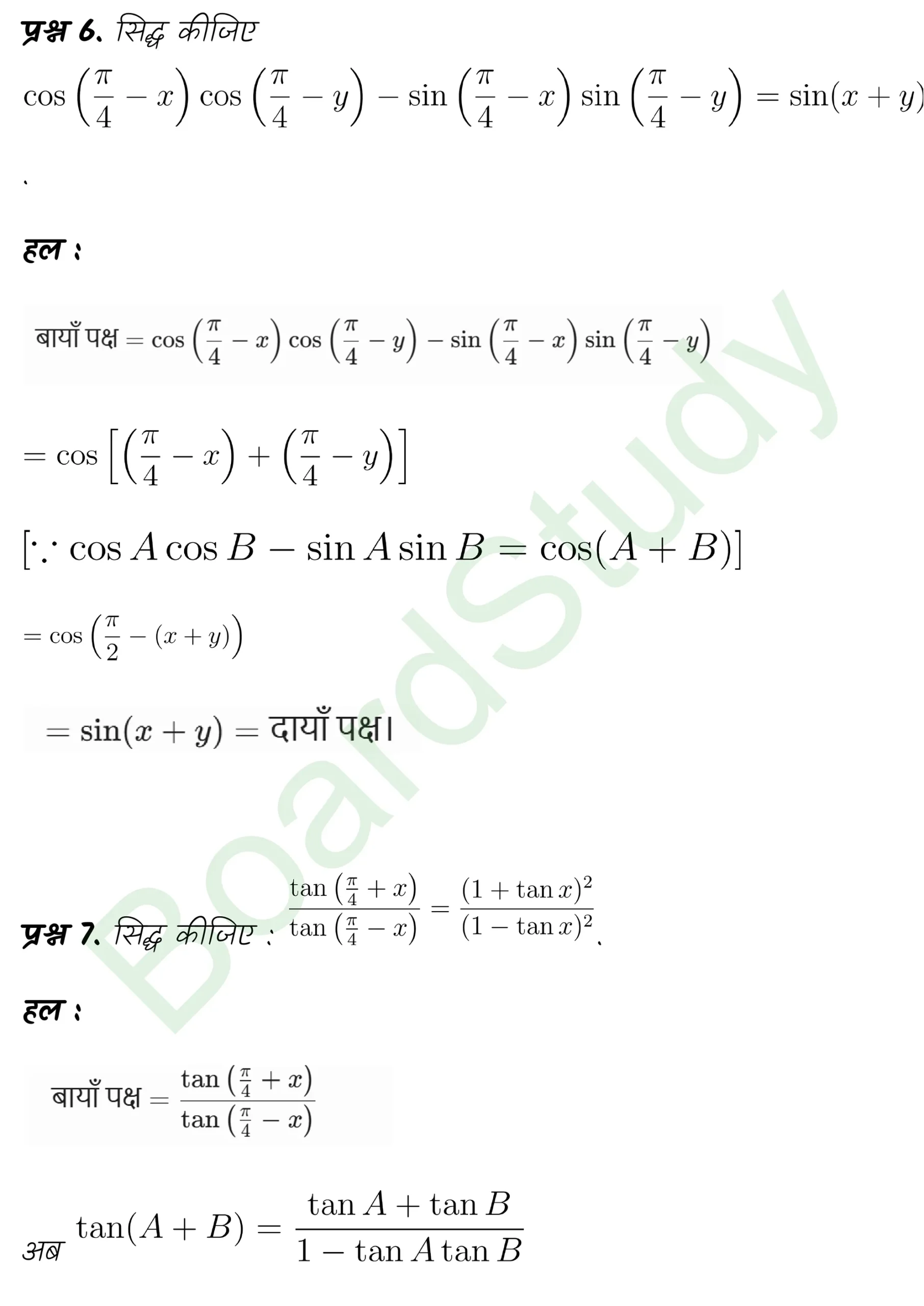 class 11th maths Trigonometric Functions chapter 3 solution in hindi page 0025 scaled