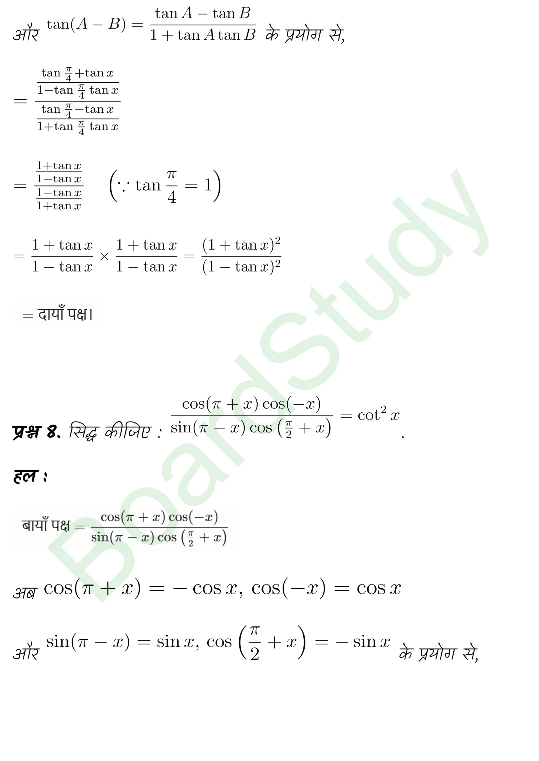 class 11th maths Trigonometric Functions chapter 3 solution in hindi page 0026 scaled