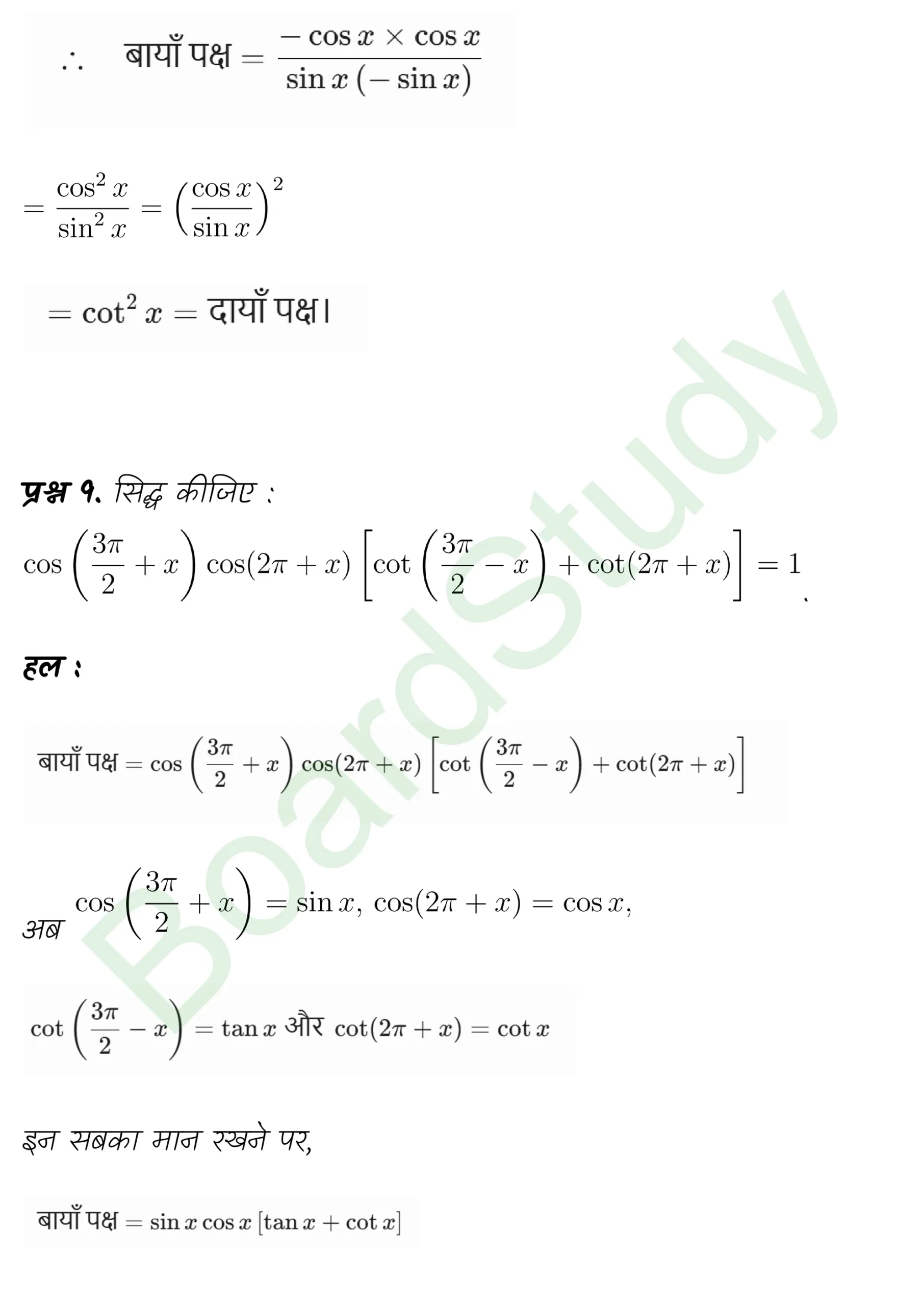 class 11th maths Trigonometric Functions chapter 3 solution in hindi page 0027 scaled