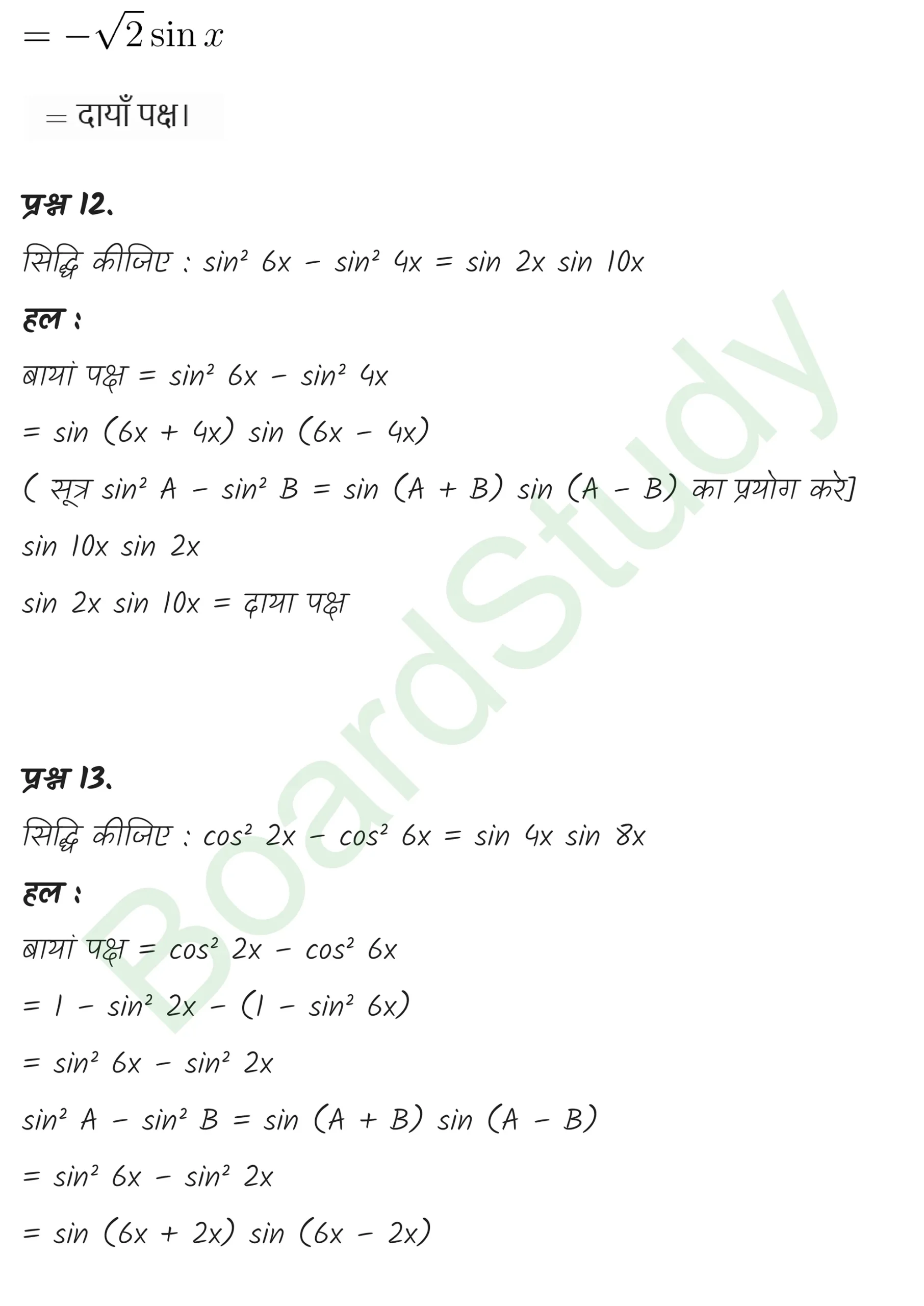 class 11th maths Trigonometric Functions chapter 3 solution in hindi page 0030 scaled