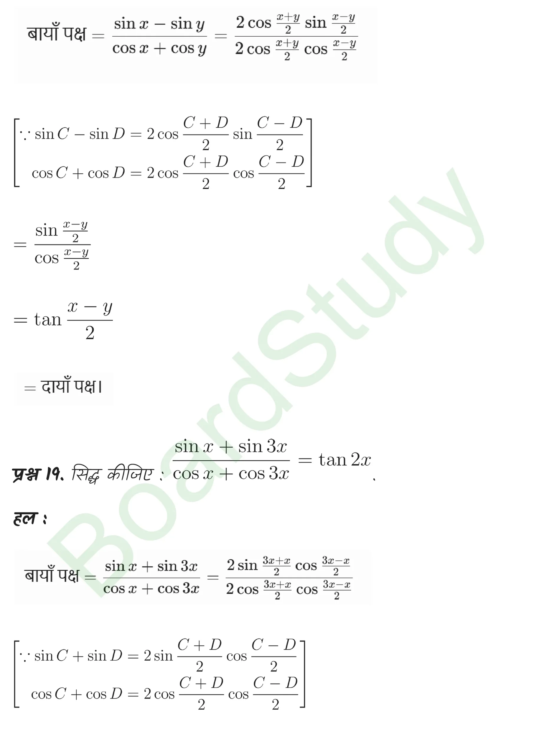 class 11th maths Trigonometric Functions chapter 3 solution in hindi page 0034 scaled