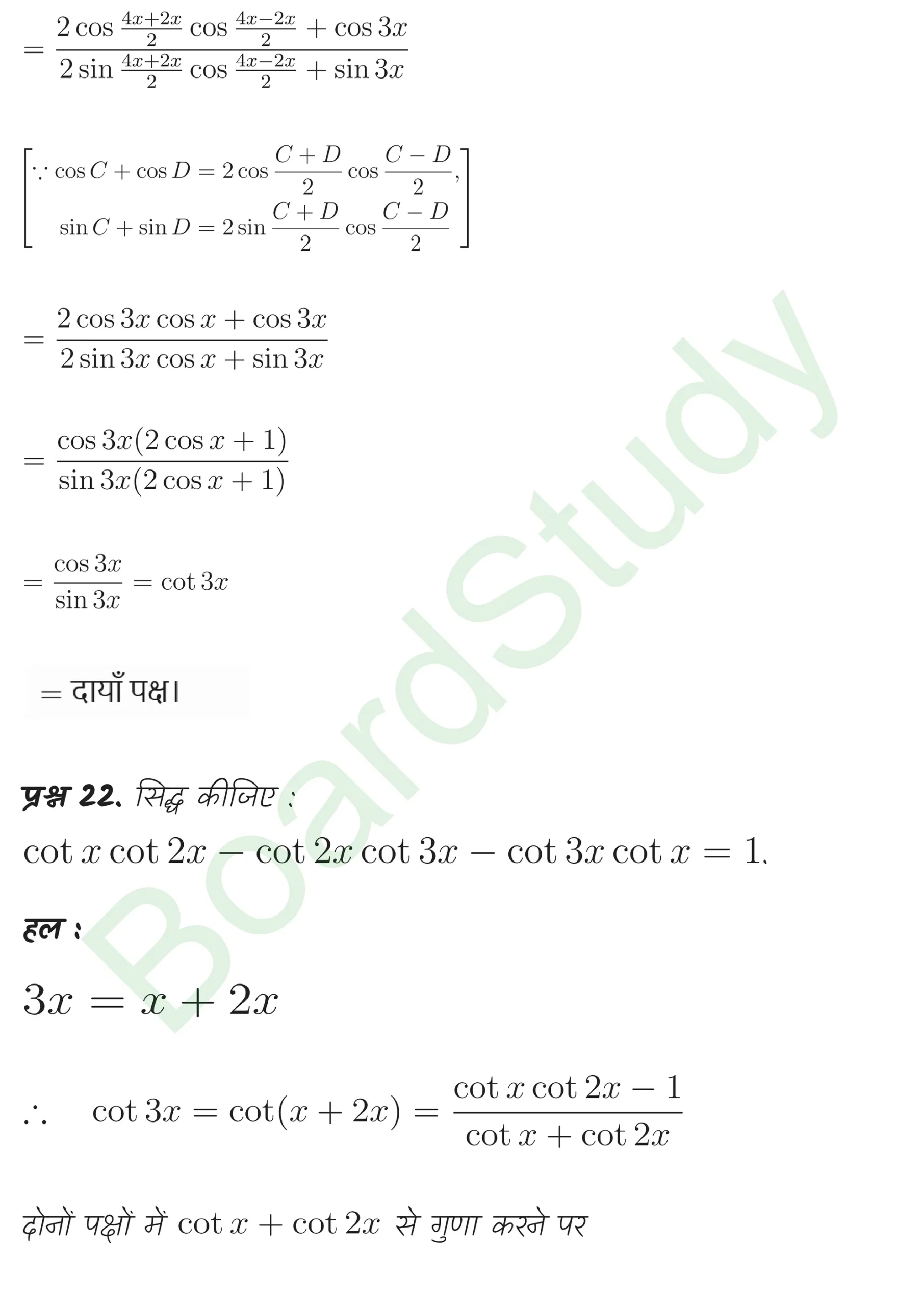 class 11th maths Trigonometric Functions chapter 3 solution in hindi page 0036 scaled