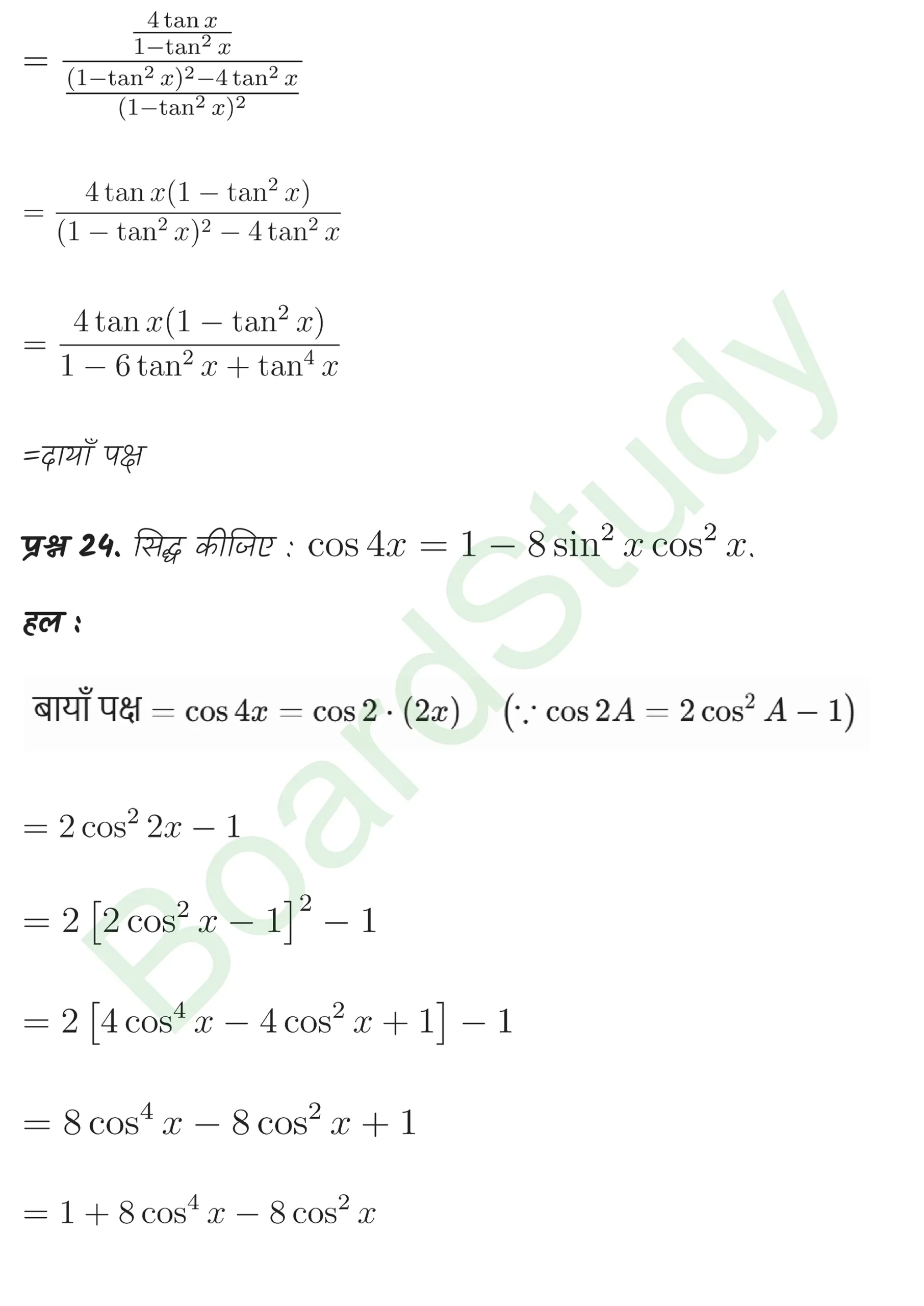 class 11th maths Trigonometric Functions chapter 3 solution in hindi page 0038 scaled