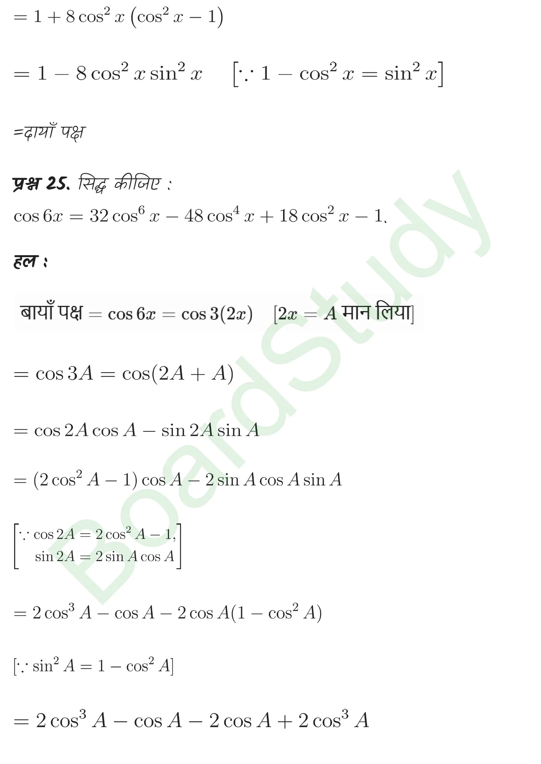 class 11th maths Trigonometric Functions chapter 3 solution in hindi page 0039 scaled