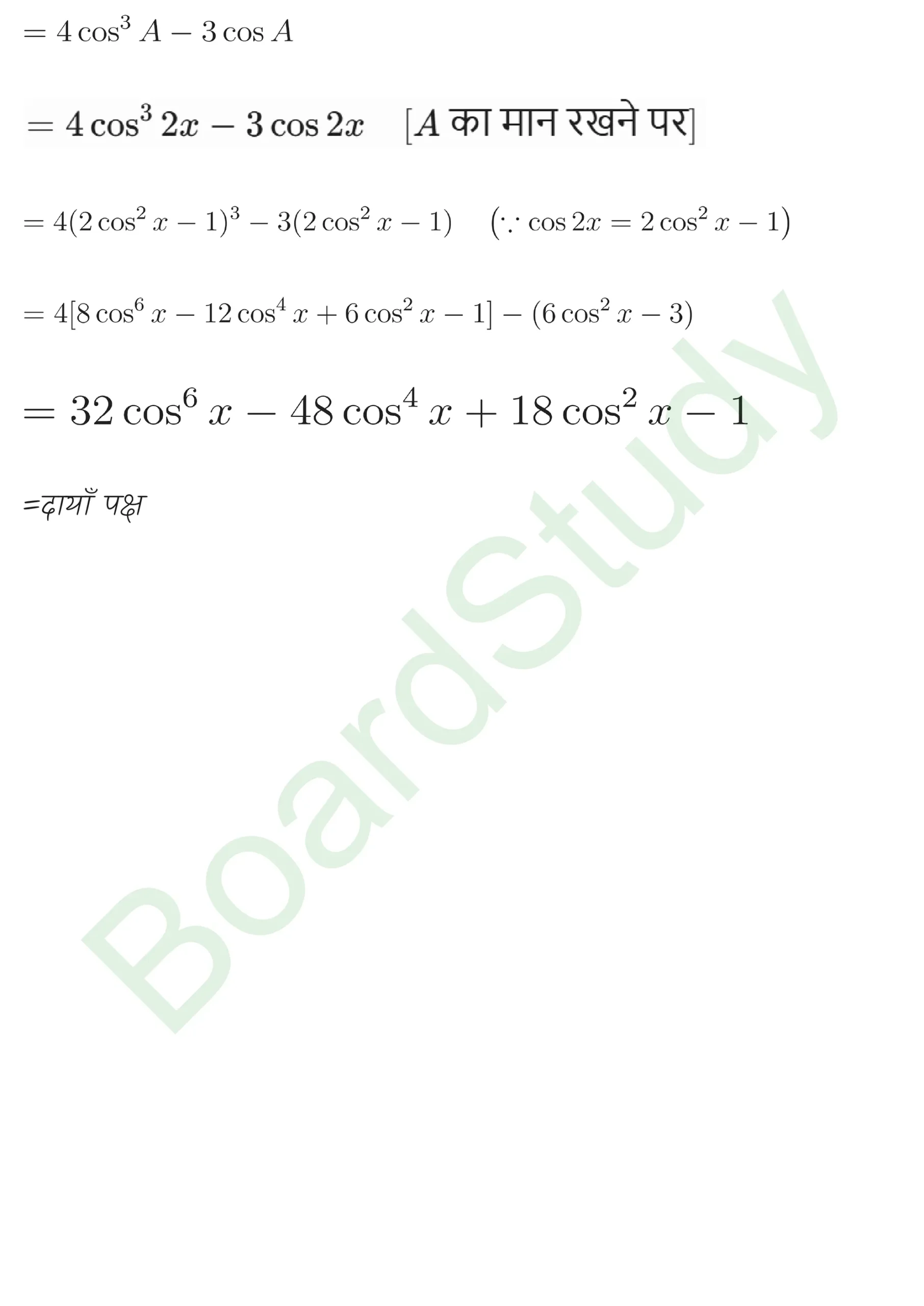 class 11th maths Trigonometric Functions chapter 3 solution in hindi page 0040 scaled