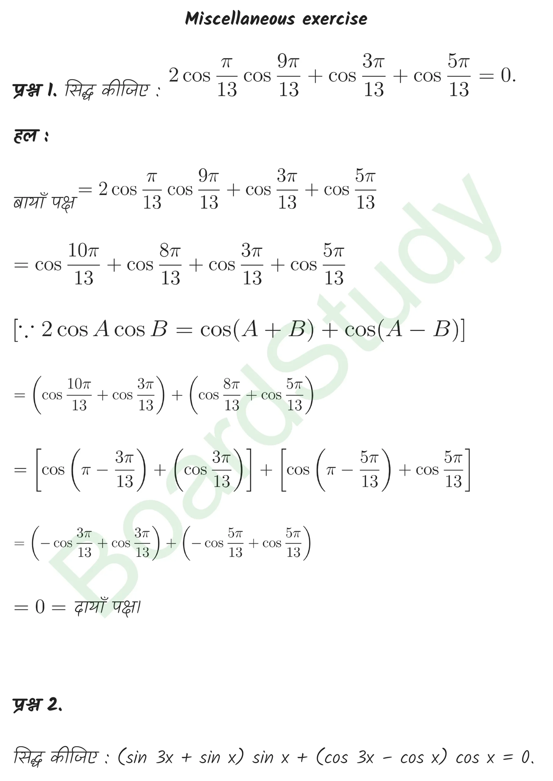 class 11th maths Trigonometric Functions chapter 3 solution in hindi page 0041 scaled