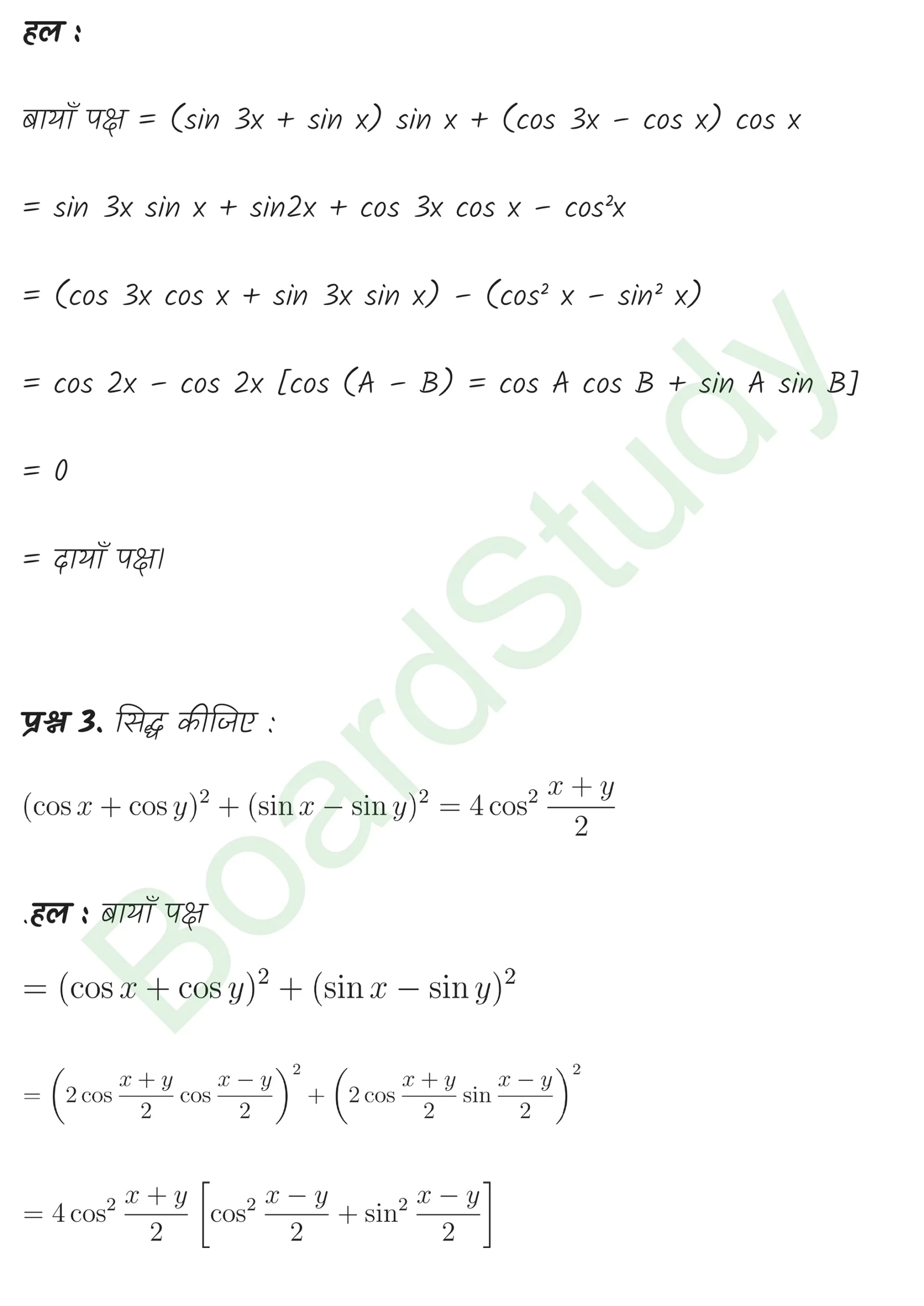 class 11th maths Trigonometric Functions chapter 3 solution in hindi page 0042 scaled