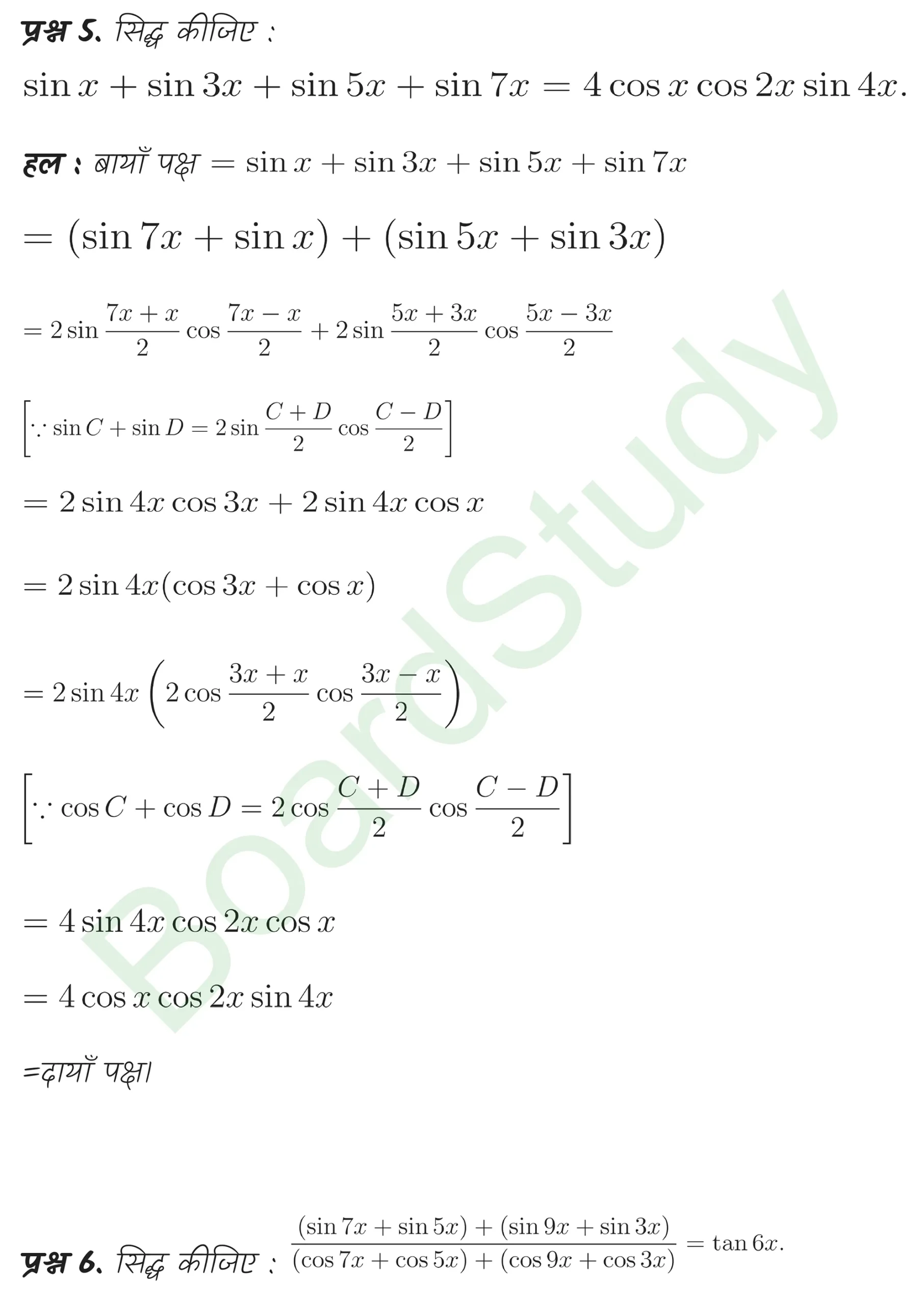 class 11th maths Trigonometric Functions chapter 3 solution in hindi page 0044 scaled