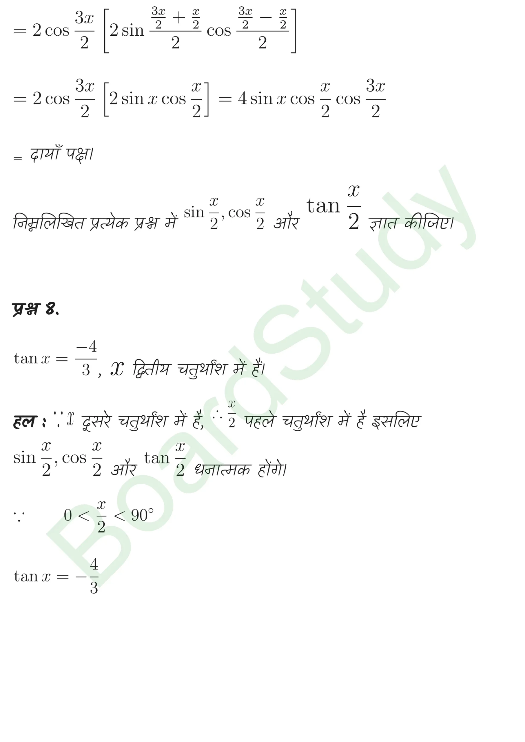 class 11th maths Trigonometric Functions chapter 3 solution in hindi page 0046 scaled