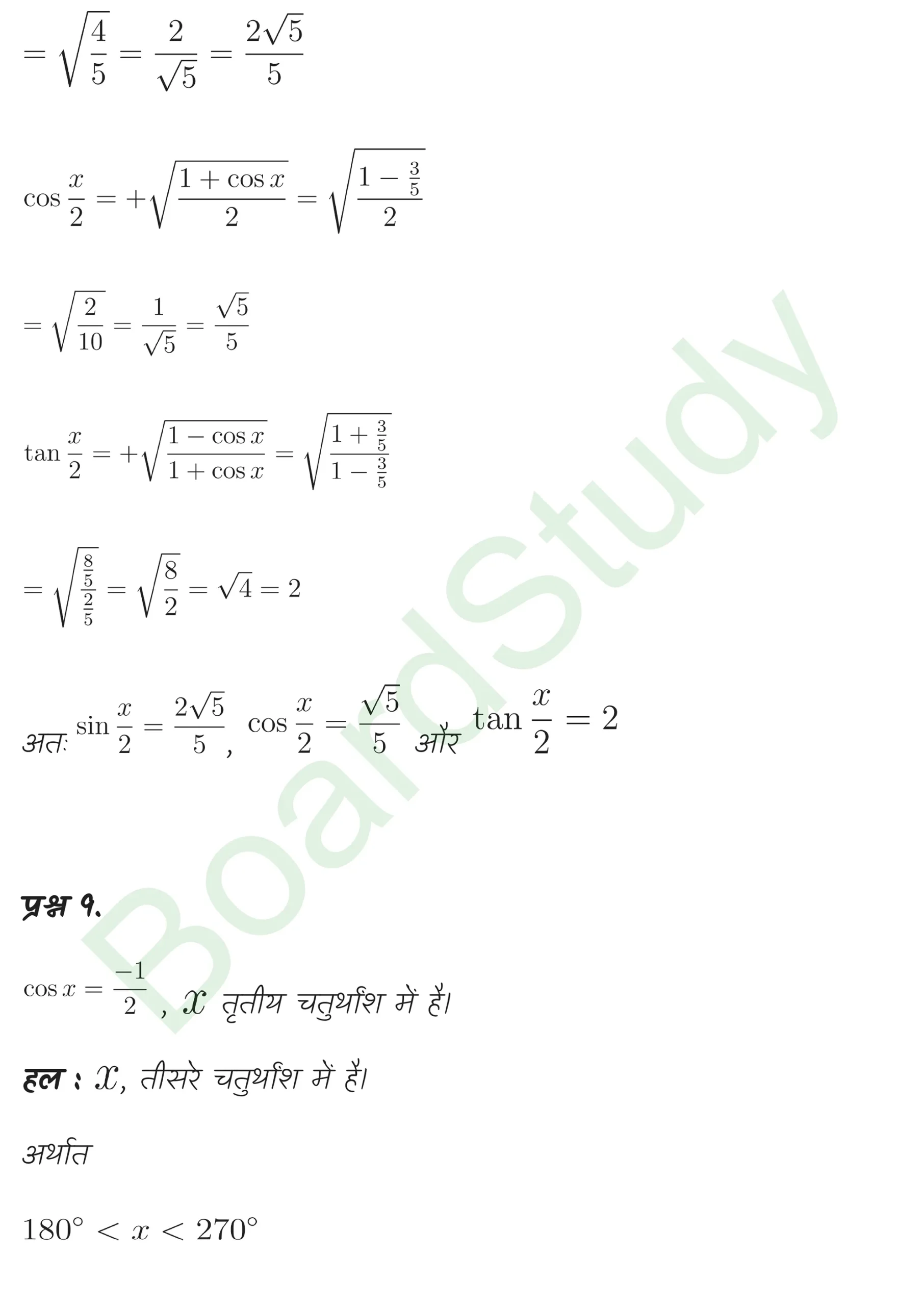 class 11th maths Trigonometric Functions chapter 3 solution in hindi page 0048 scaled