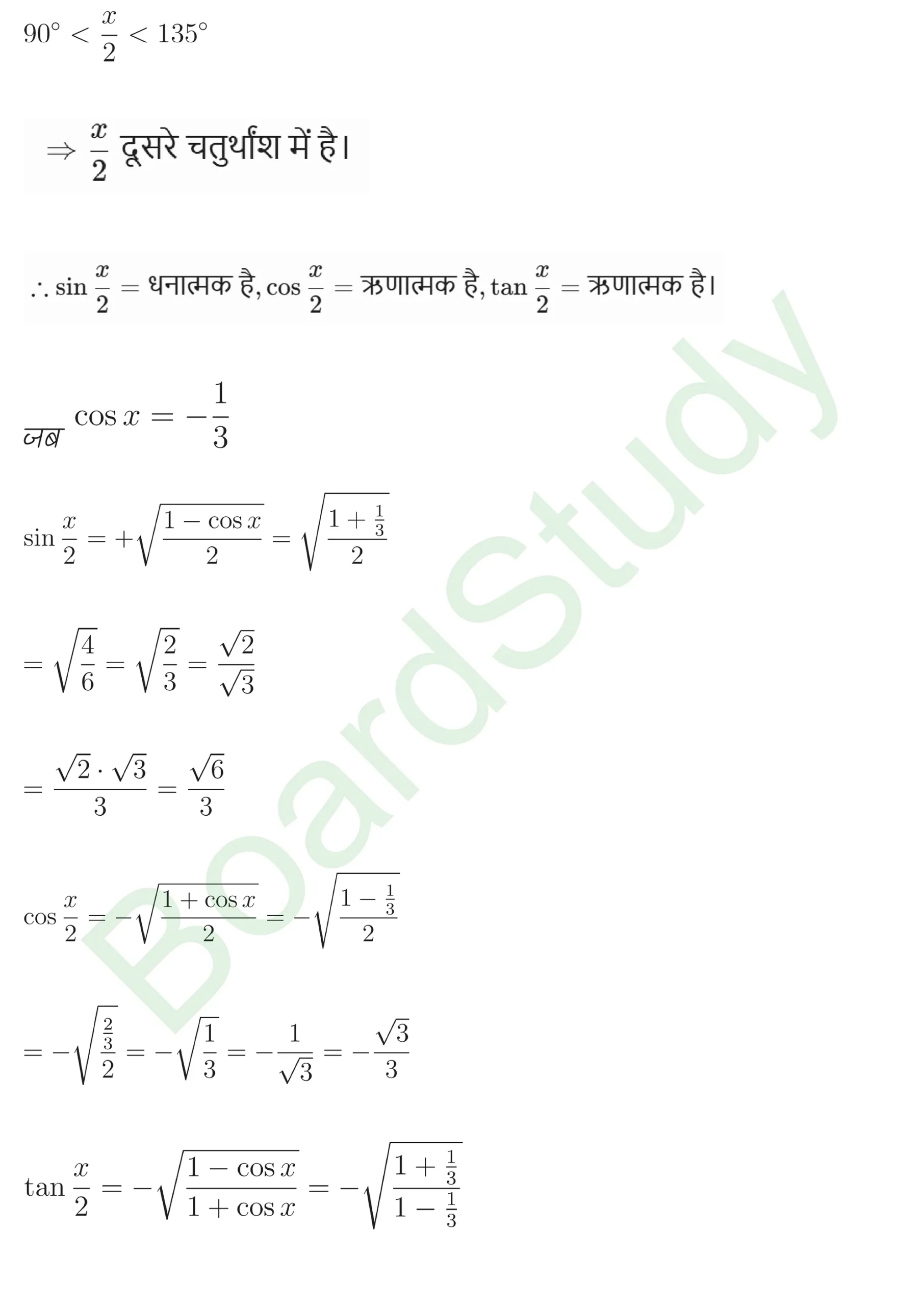 class 11th maths Trigonometric Functions chapter 3 solution in hindi page 0049 scaled