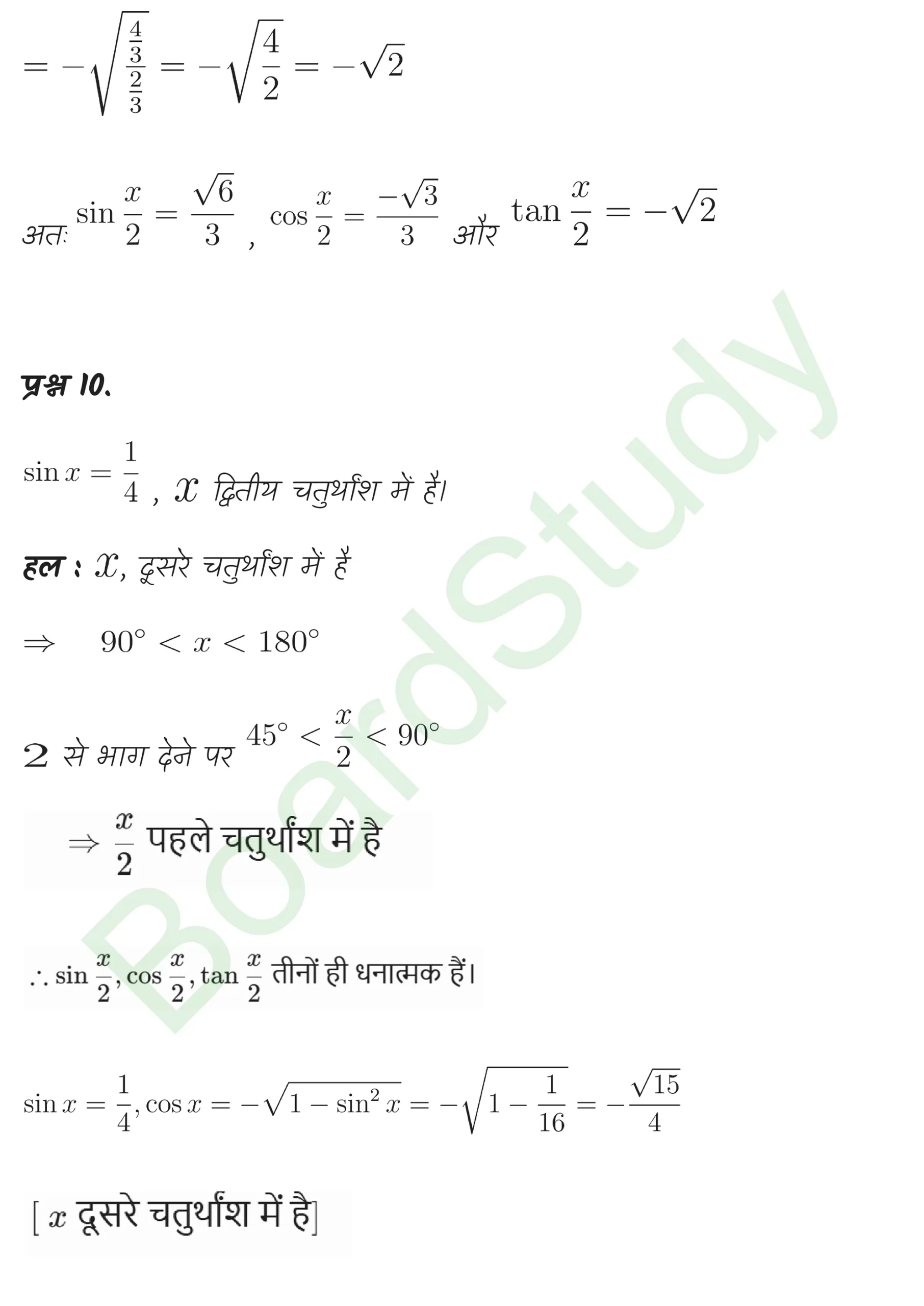 class 11th maths Trigonometric Functions chapter 3 solution in hindi page 0050 scaled