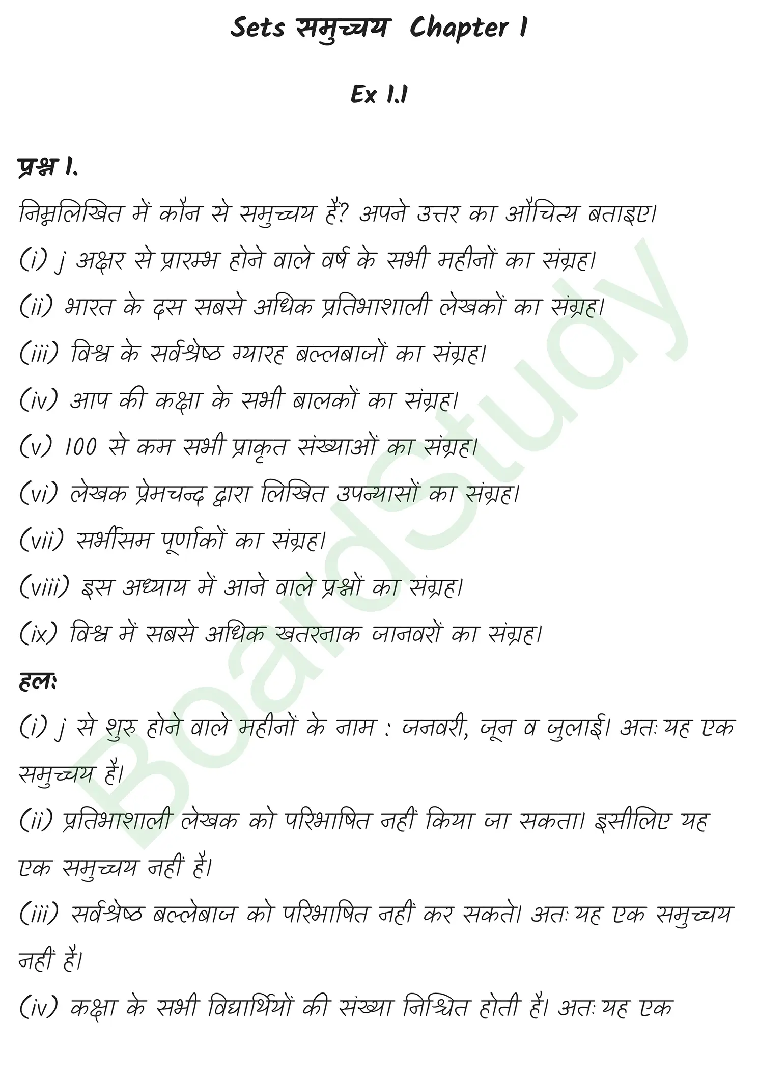 class 11th maths sets chapter 1 solution in hindi 1 page 0001