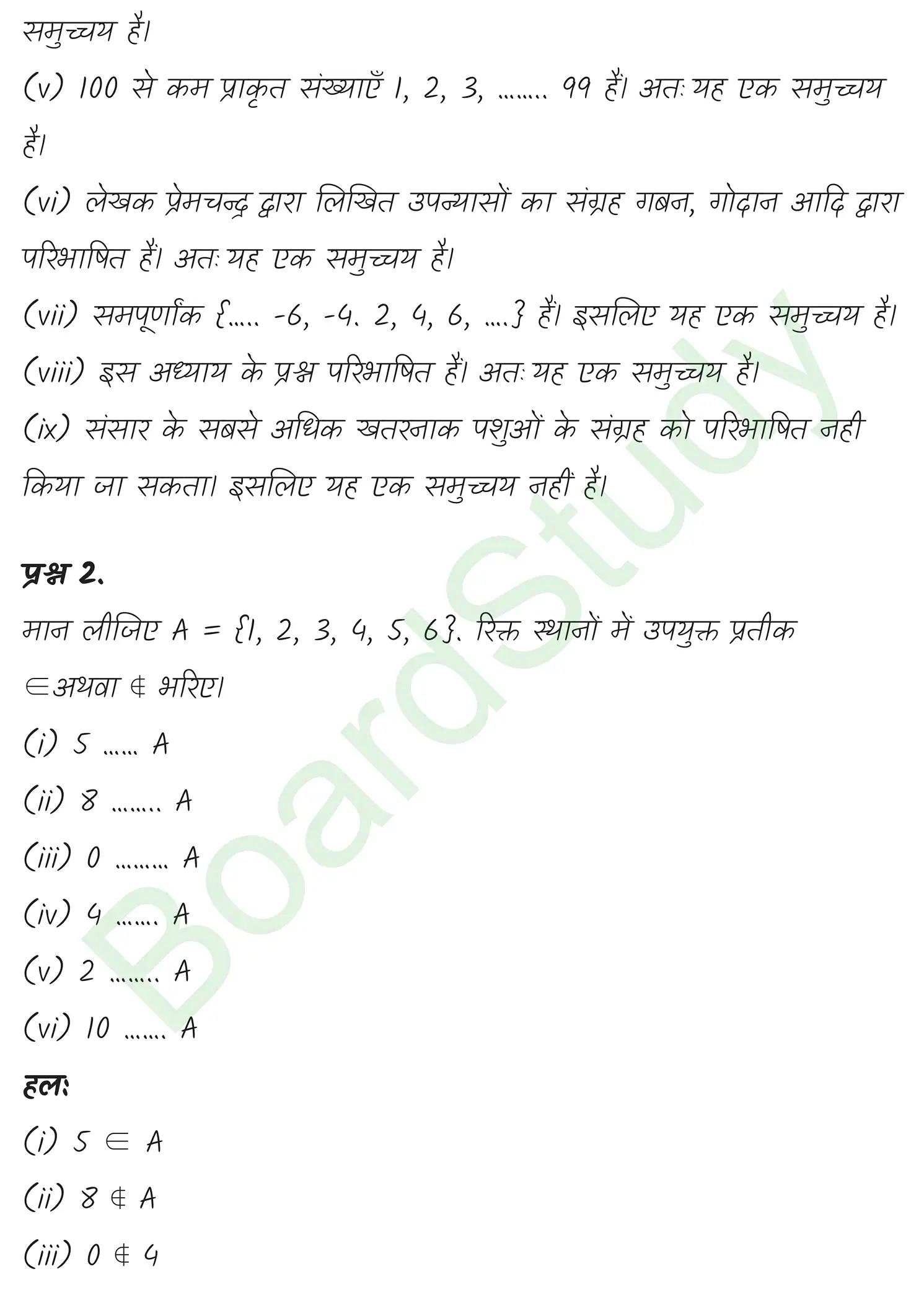 class 11th maths sets chapter 1 solution in hindi 1 page 0002