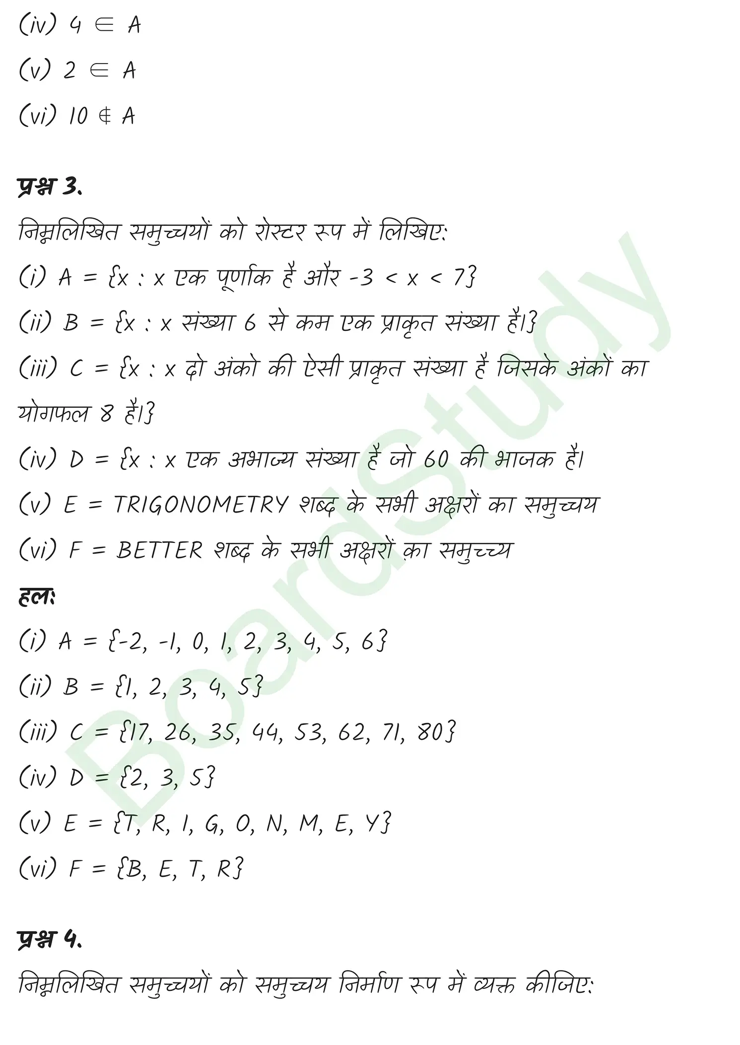 class 11th maths sets chapter 1 solution in hindi 1 page 0003